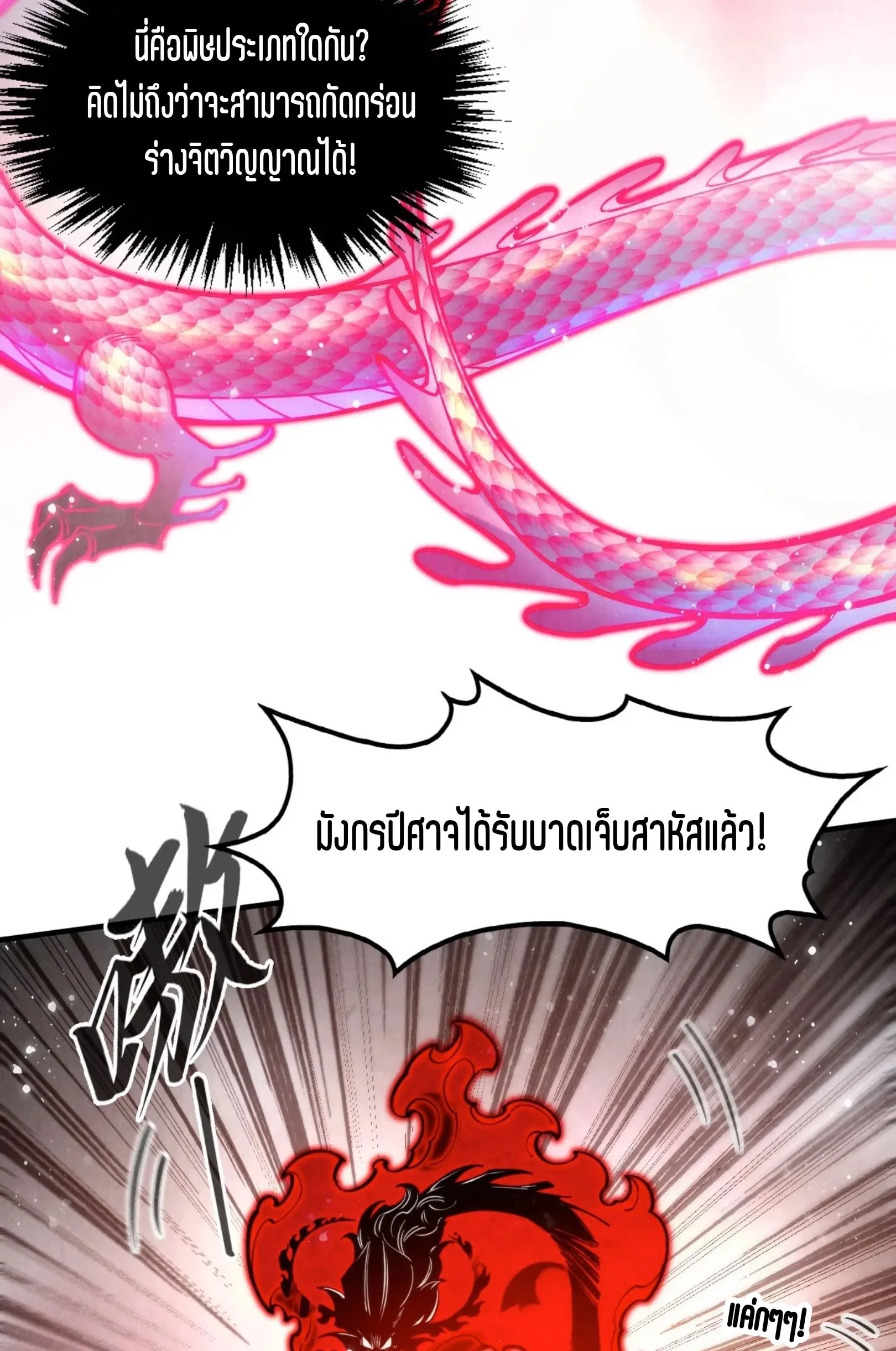 The Eternal Supreme มหาเทพนิรันดร์กาล ตอนที่ 265 หน้า 38