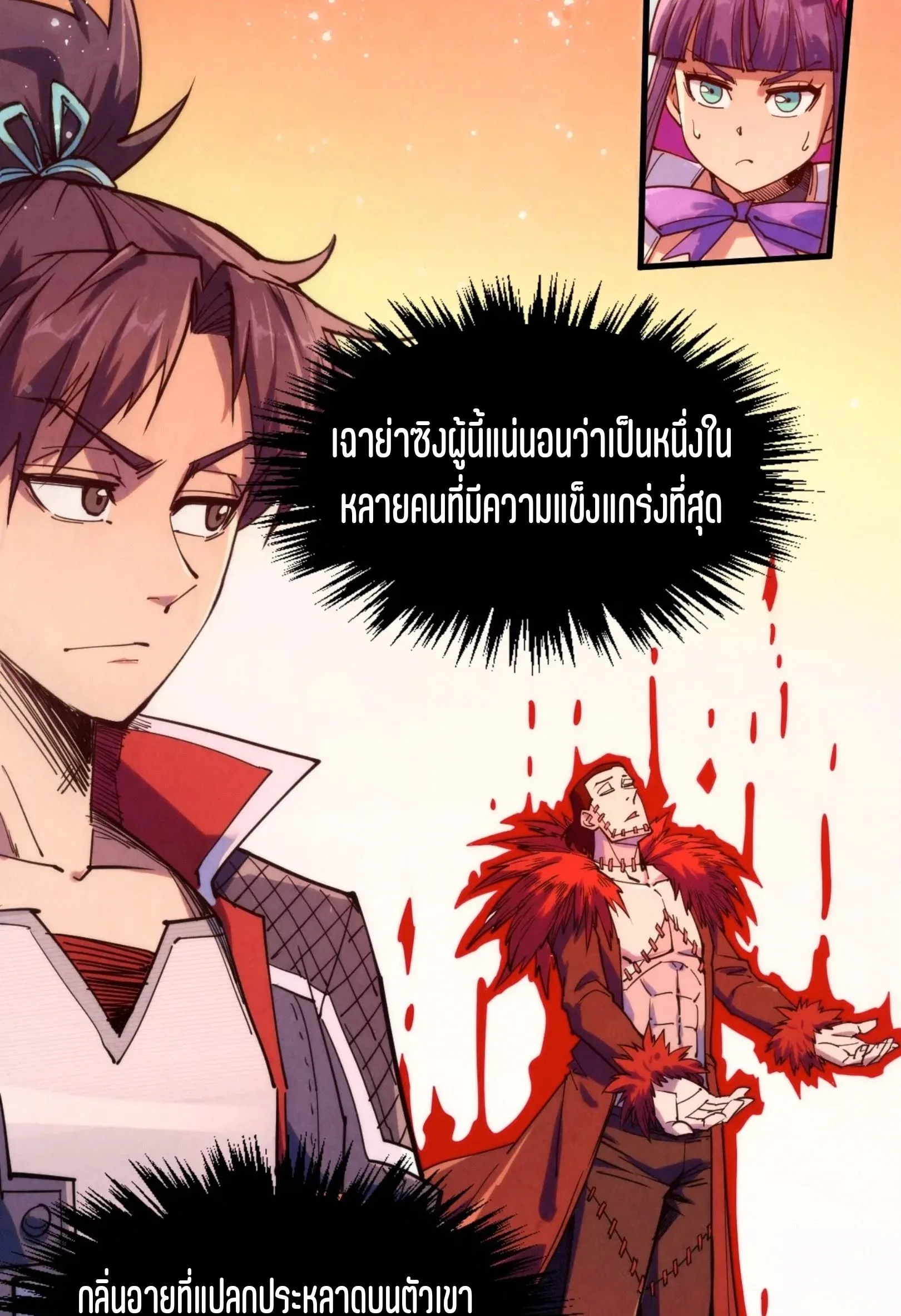 The Eternal Supreme มหาเทพนิรันดร์กาล ตอนที่ 265 หน้า 4