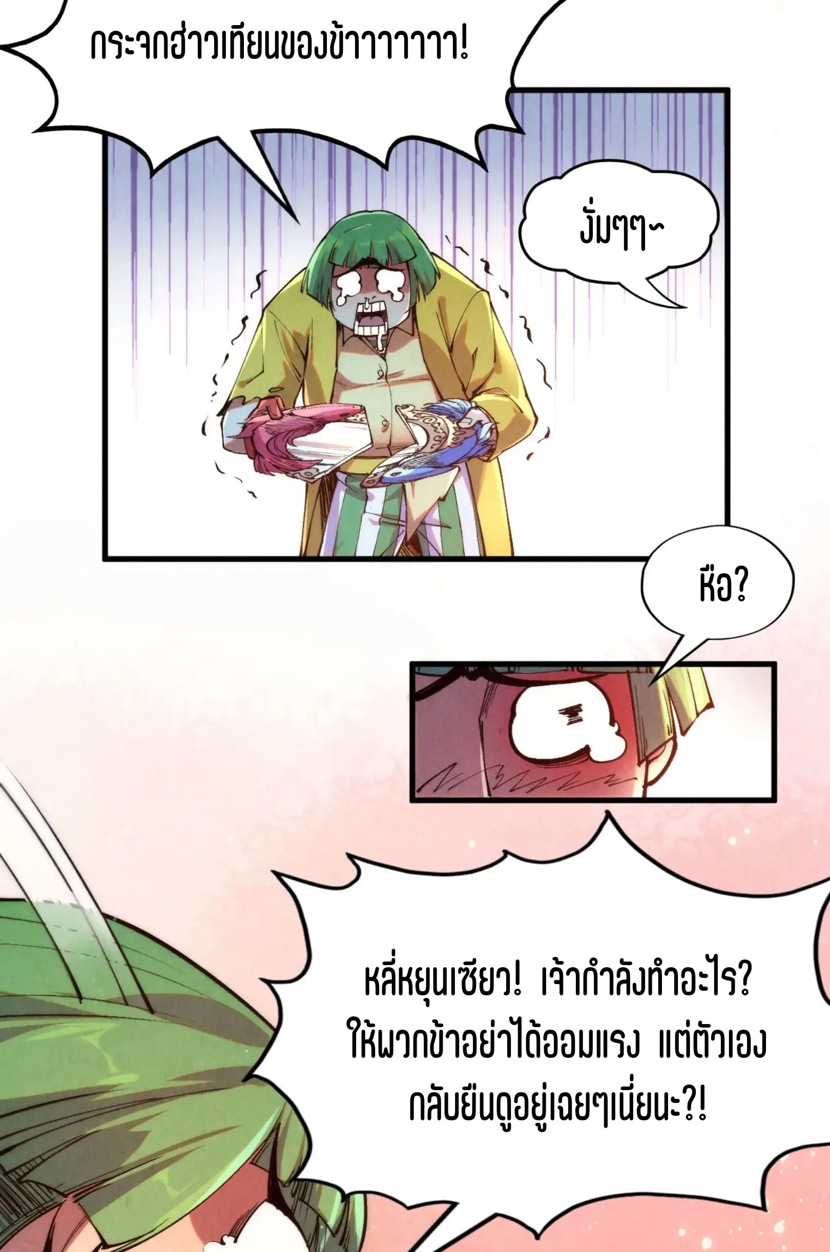 The Eternal Supreme มหาเทพนิรันดร์กาล ตอนที่ 265 หน้า 40