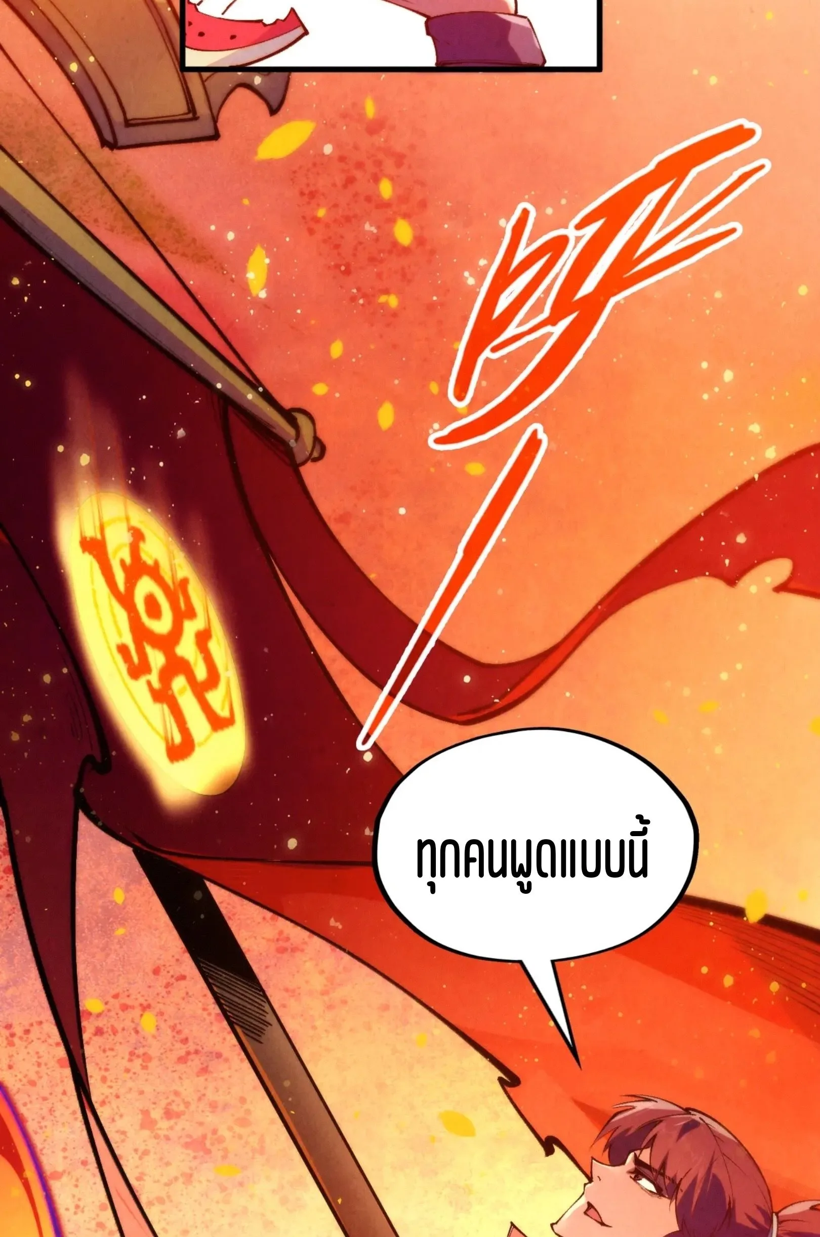 The Eternal Supreme มหาเทพนิรันดร์กาล ตอนที่ 265 หน้า 43
