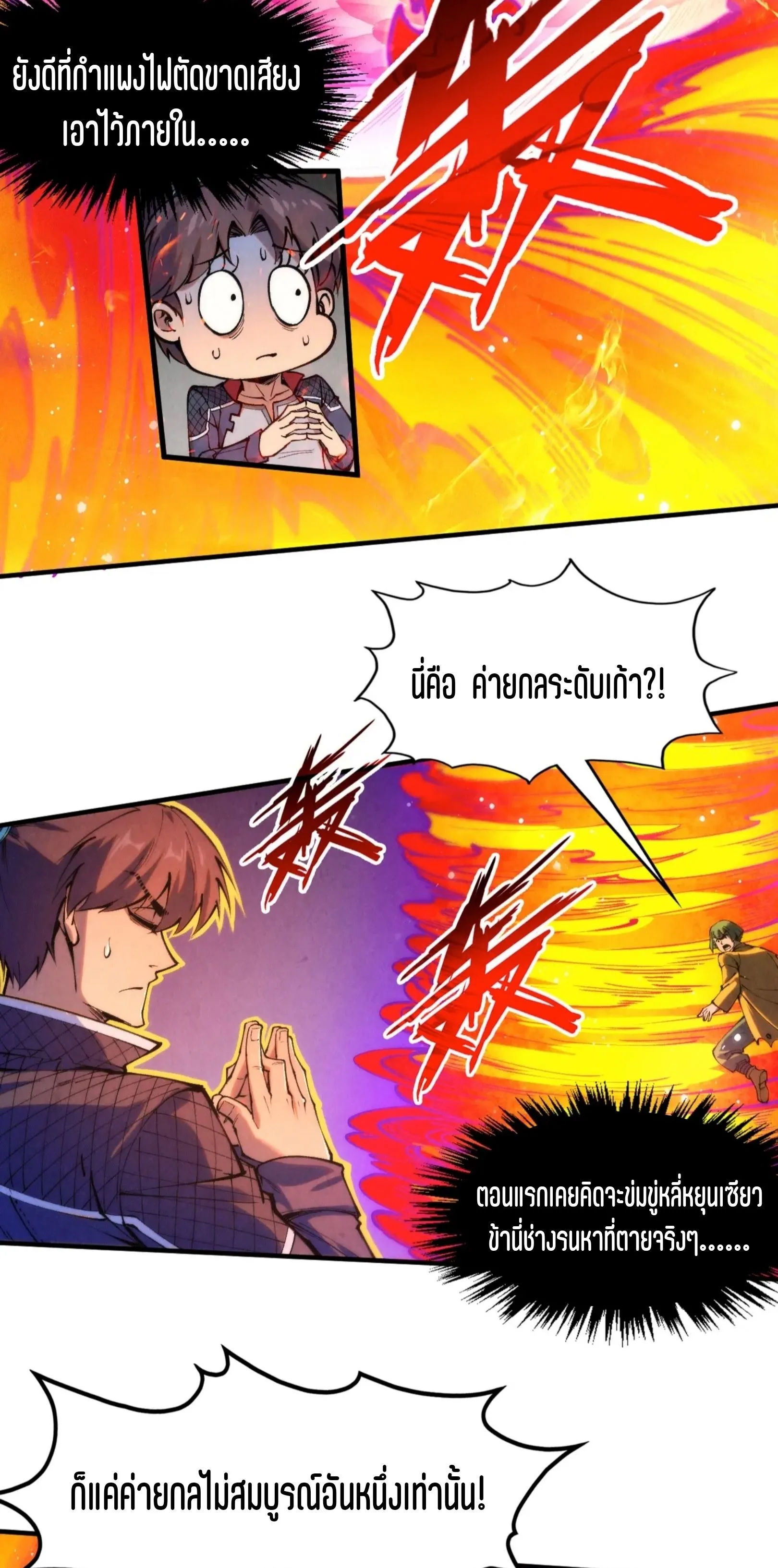 The Eternal Supreme มหาเทพนิรันดร์กาล ตอนที่ 265 หน้า 48