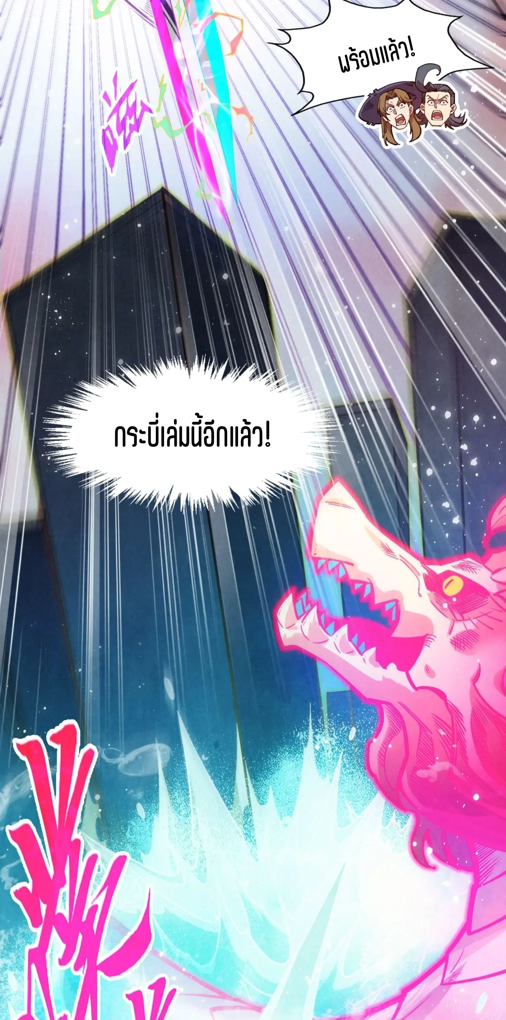 The Eternal Supreme มหาเทพนิรันดร์กาล ตอนที่ 265 หน้า 52