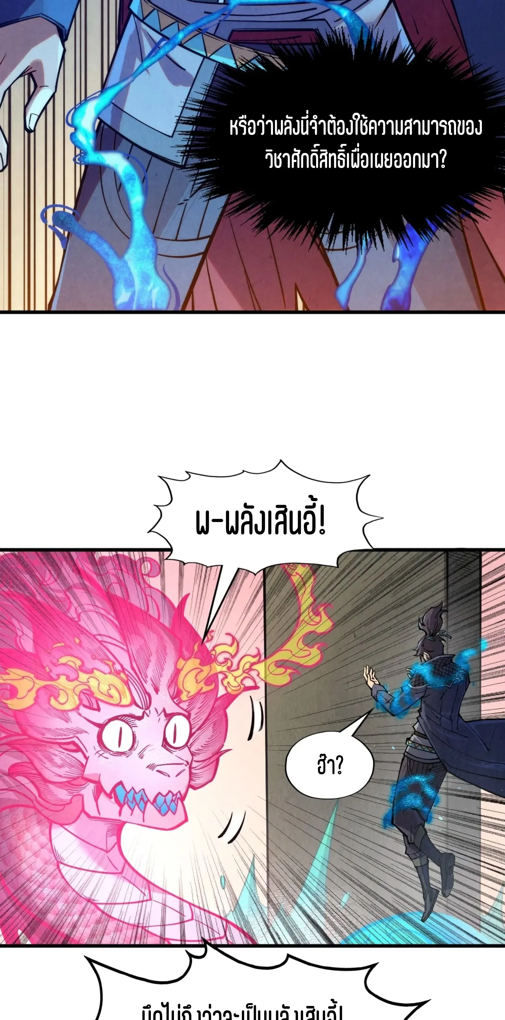The Eternal Supreme มหาเทพนิรันดร์กาล ตอนที่ 265 หน้า 55