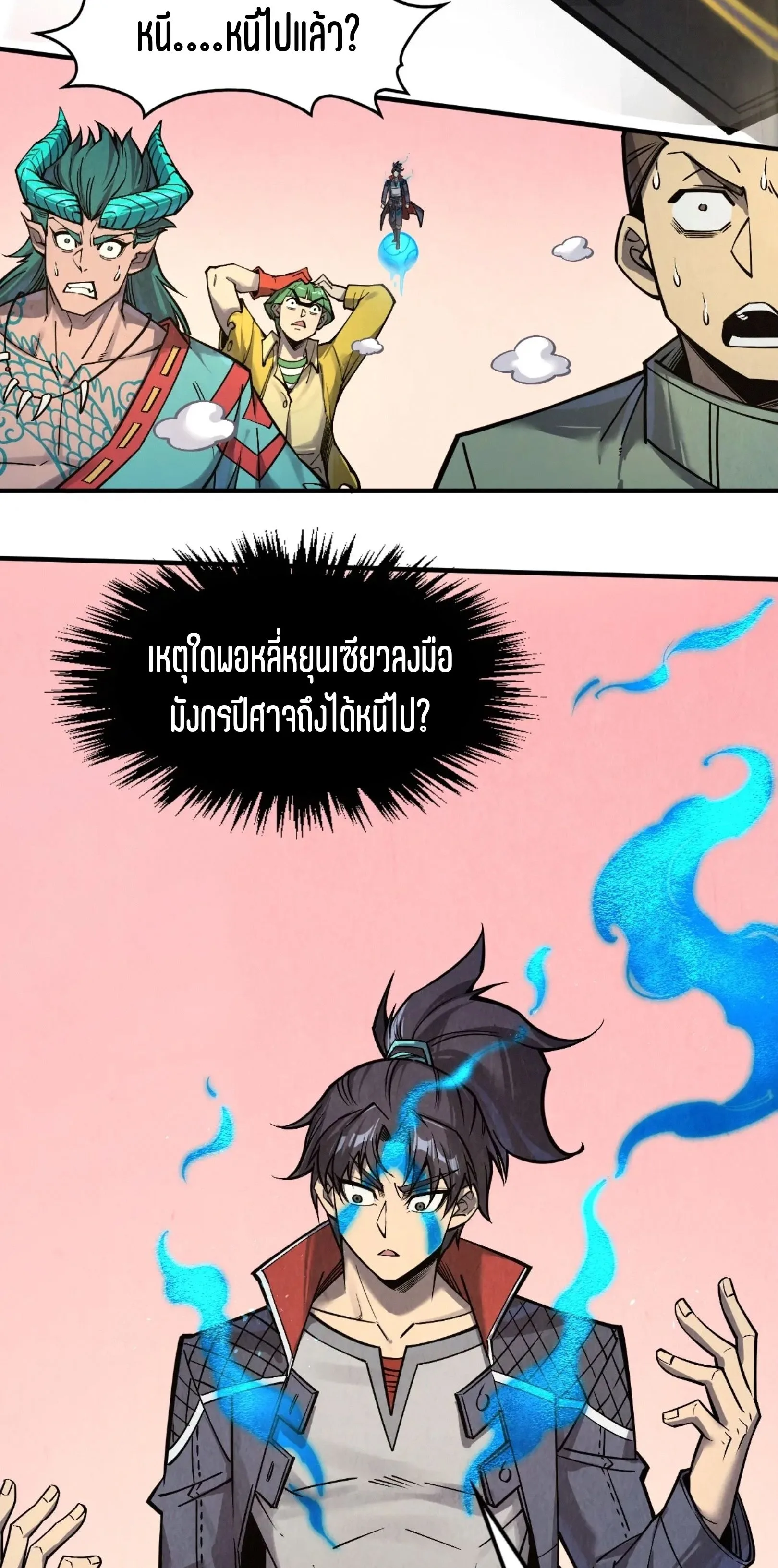 The Eternal Supreme มหาเทพนิรันดร์กาล ตอนที่ 265 หน้า 60