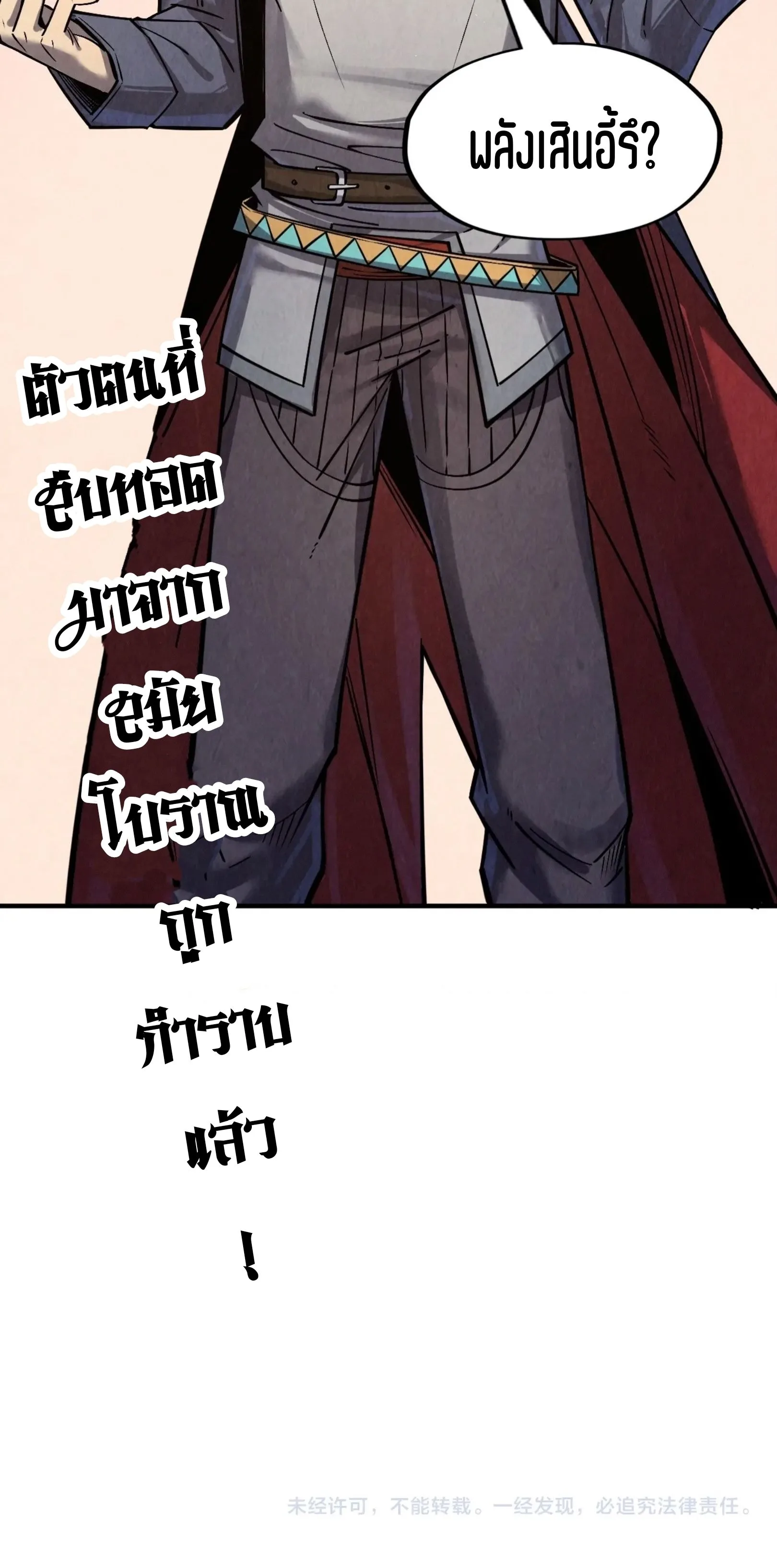 The Eternal Supreme มหาเทพนิรันดร์กาล ตอนที่ 265 หน้า 61