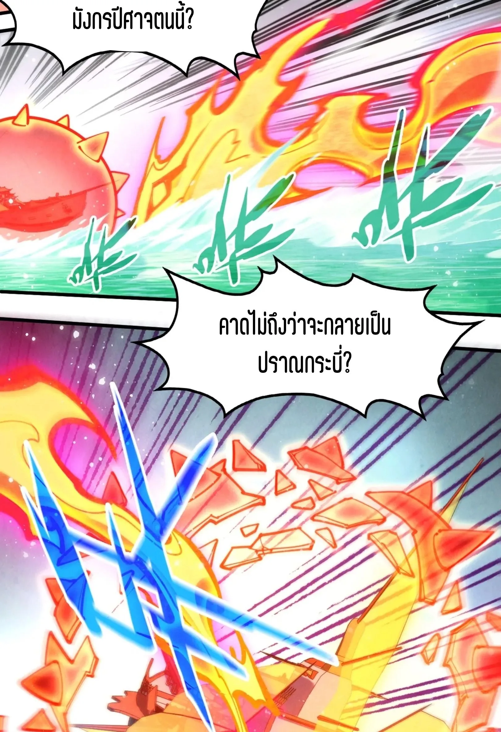 The Eternal Supreme มหาเทพนิรันดร์กาล ตอนที่ 265 หน้า 7
