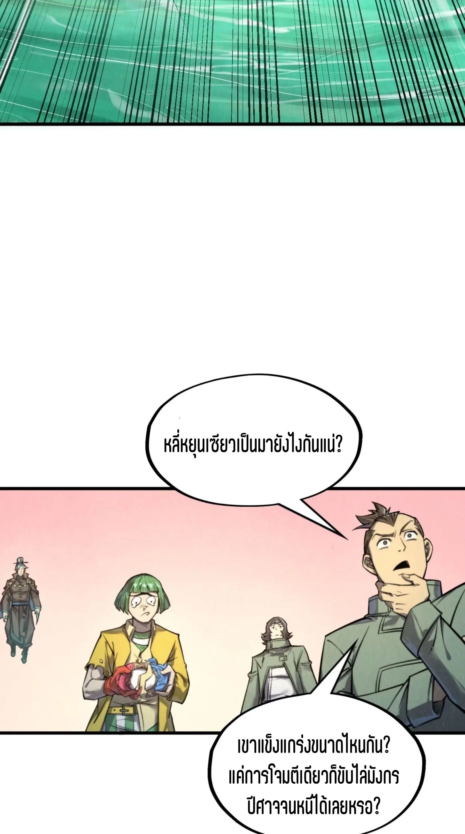 The Eternal Supreme มหาเทพนิรันดร์กาล ตอนที่ 266 หน้า 13