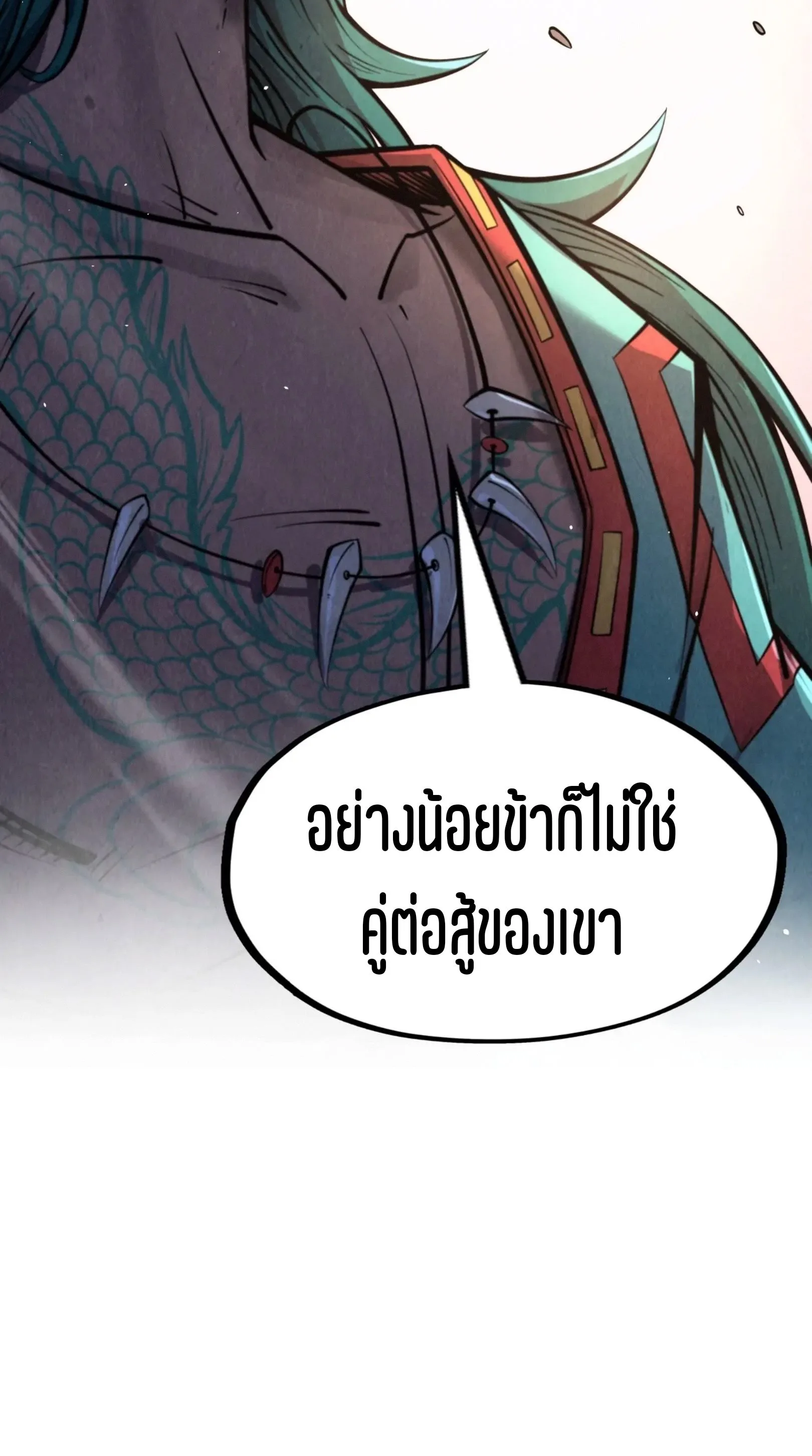 The Eternal Supreme มหาเทพนิรันดร์กาล ตอนที่ 266 หน้า 16