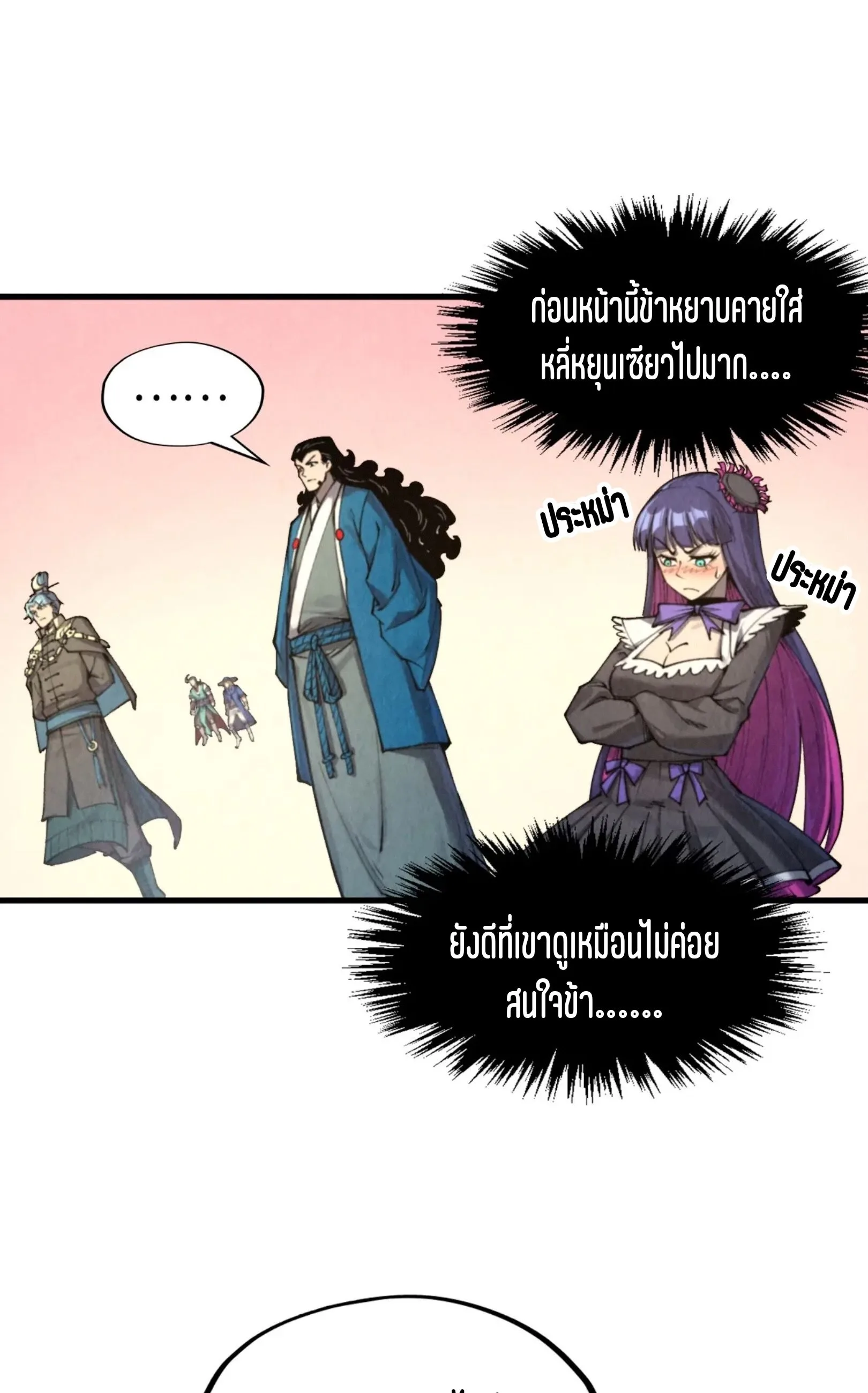 The Eternal Supreme มหาเทพนิรันดร์กาล ตอนที่ 266 หน้า 17