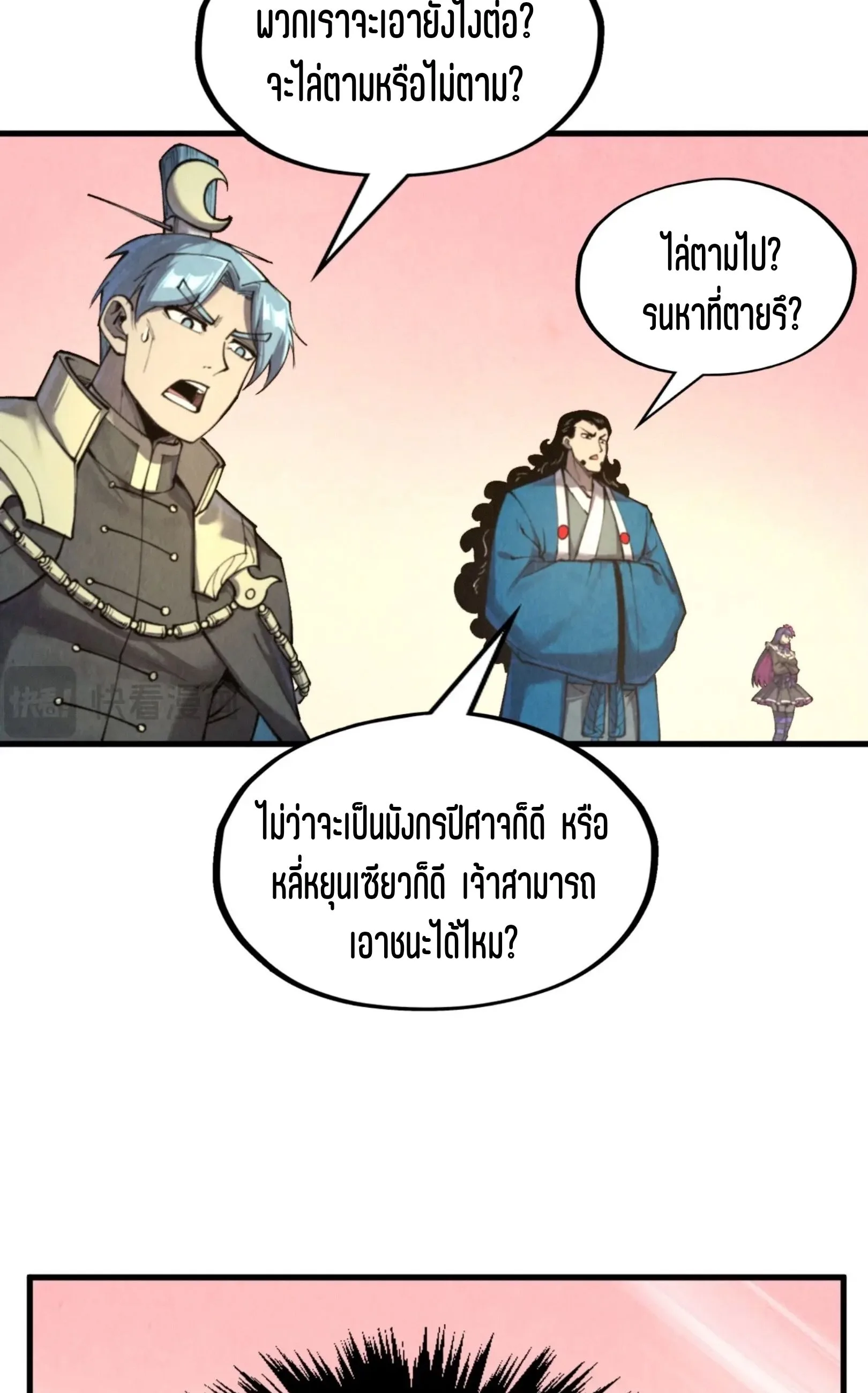 The Eternal Supreme มหาเทพนิรันดร์กาล ตอนที่ 266 หน้า 18