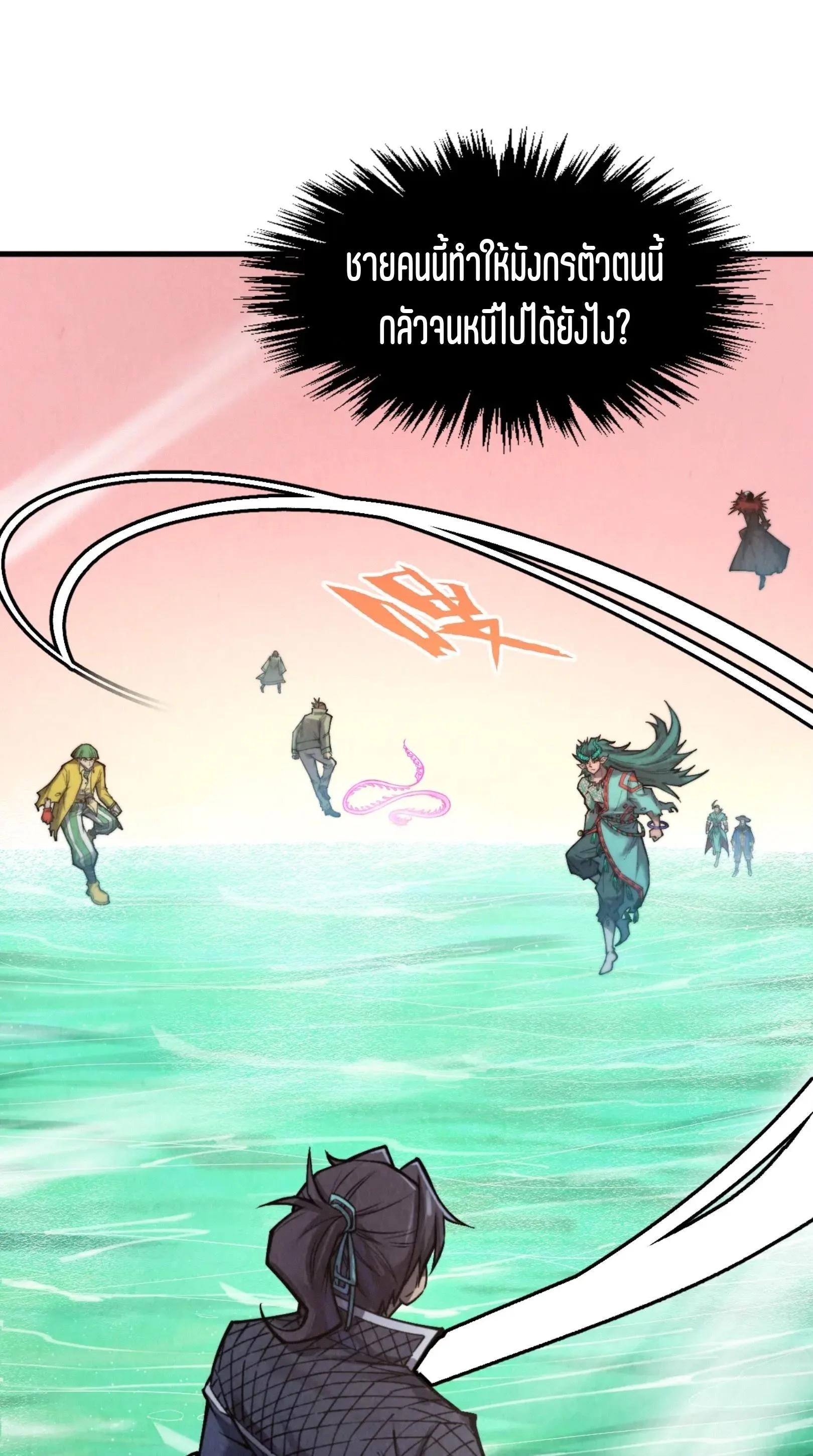The Eternal Supreme มหาเทพนิรันดร์กาล ตอนที่ 266 หน้า 2