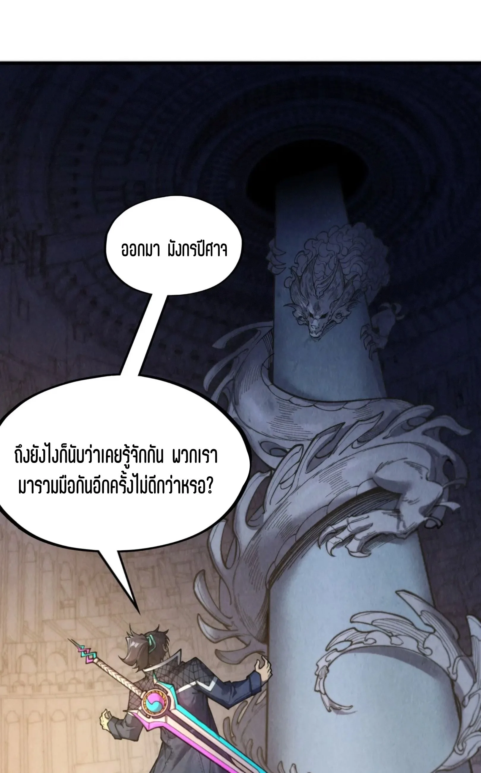 The Eternal Supreme มหาเทพนิรันดร์กาล ตอนที่ 266 หน้า 24