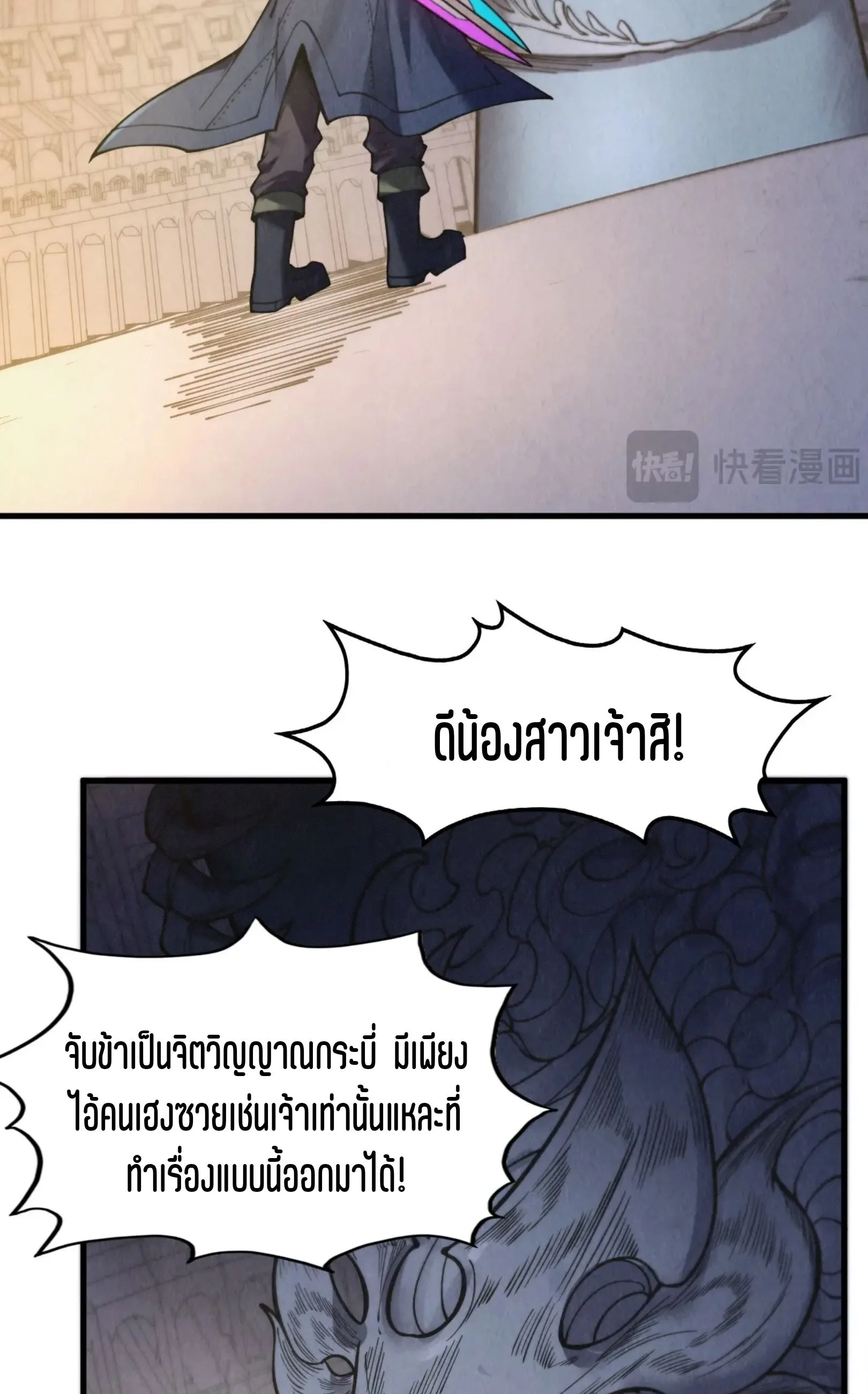 The Eternal Supreme มหาเทพนิรันดร์กาล ตอนที่ 266 หน้า 25