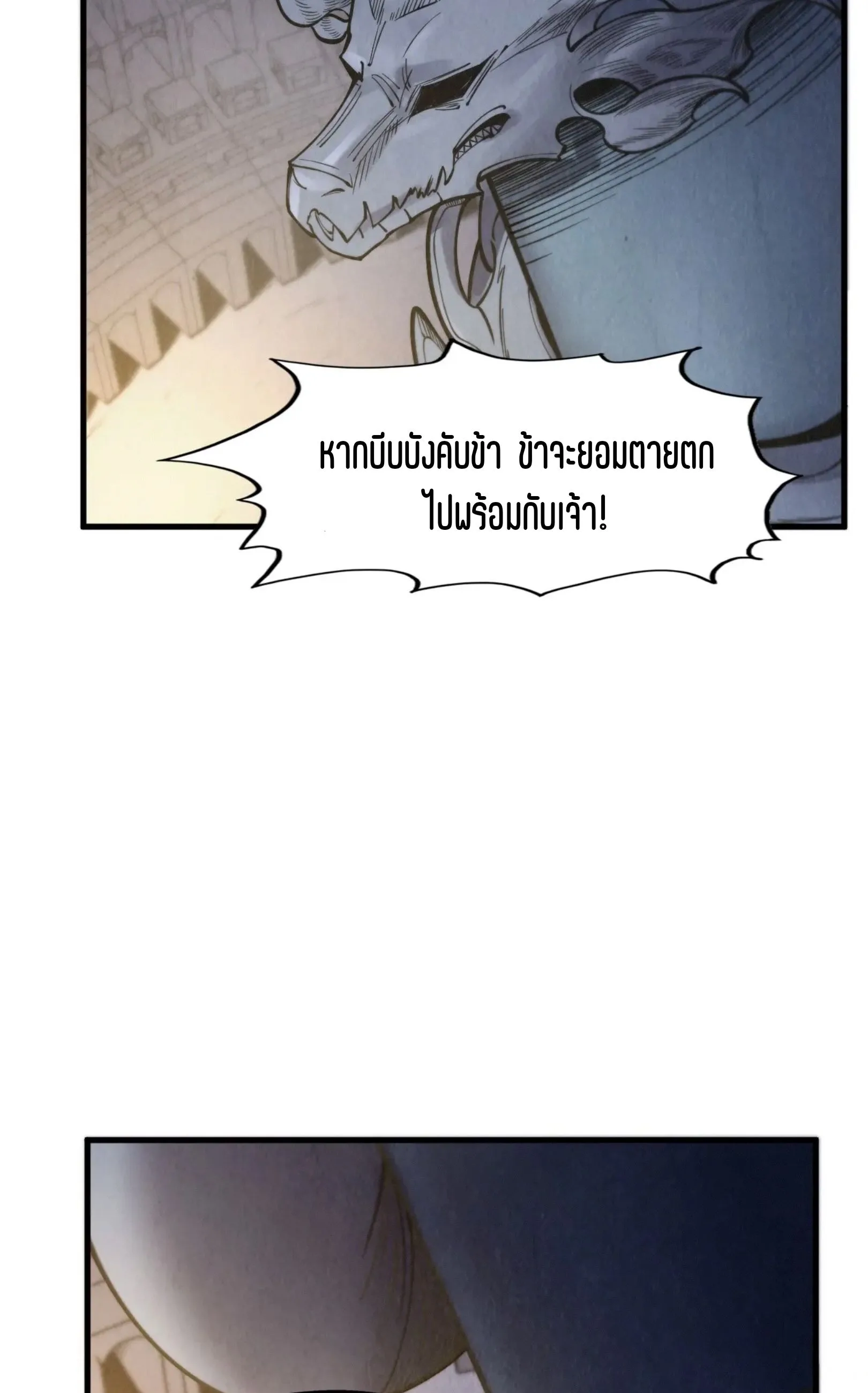 The Eternal Supreme มหาเทพนิรันดร์กาล ตอนที่ 266 หน้า 26