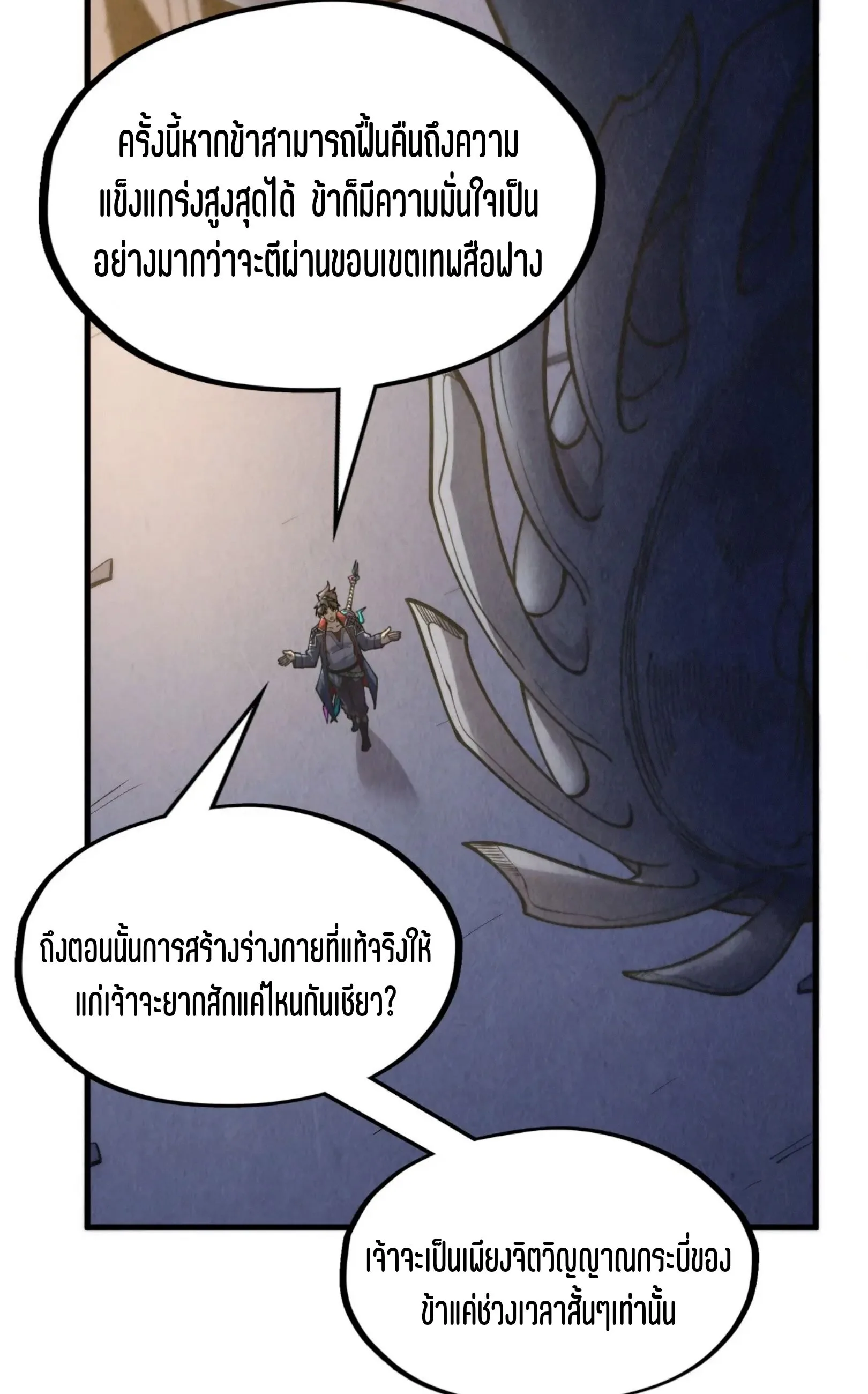 The Eternal Supreme มหาเทพนิรันดร์กาล ตอนที่ 266 หน้า 27