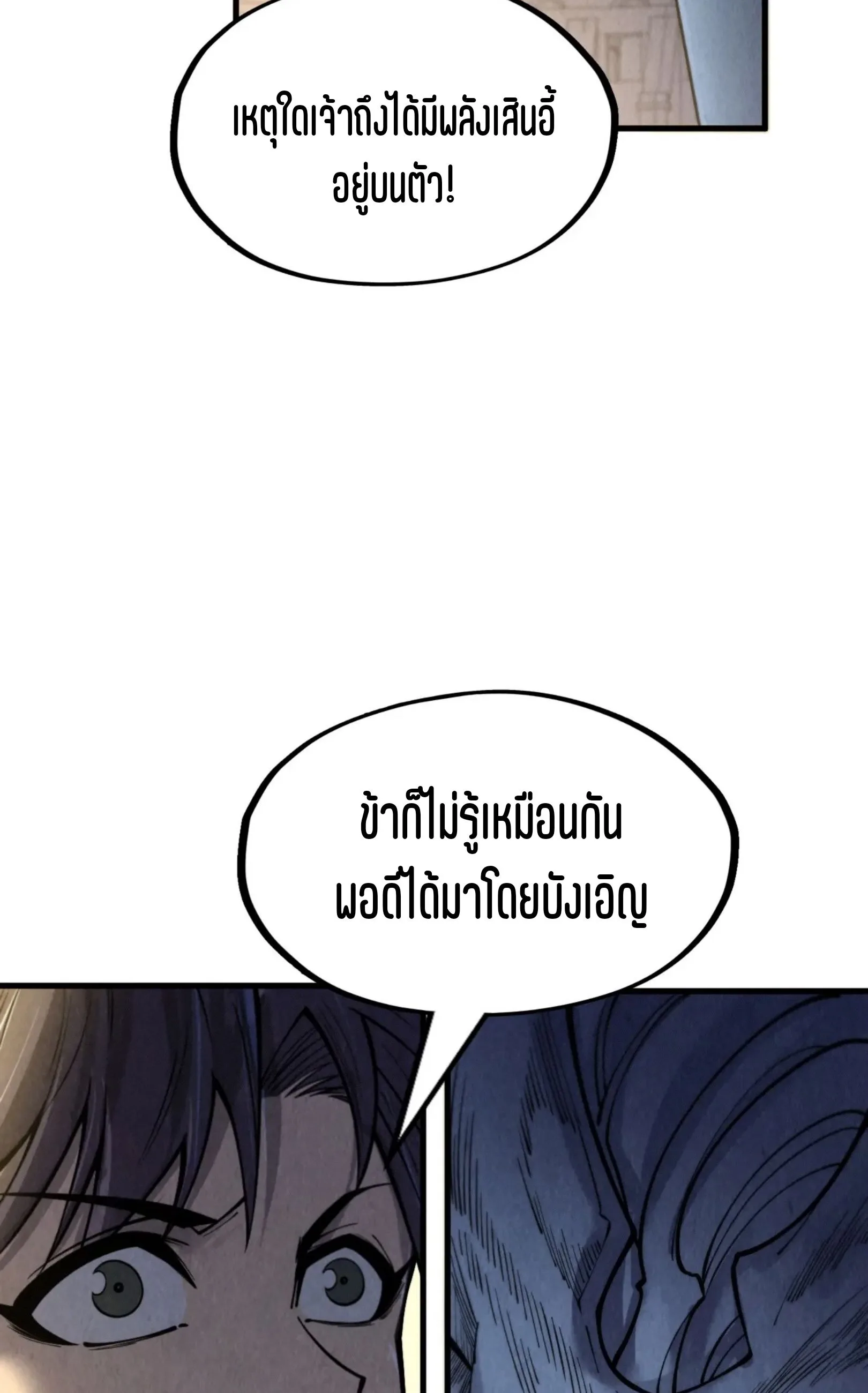 The Eternal Supreme มหาเทพนิรันดร์กาล ตอนที่ 266 หน้า 29