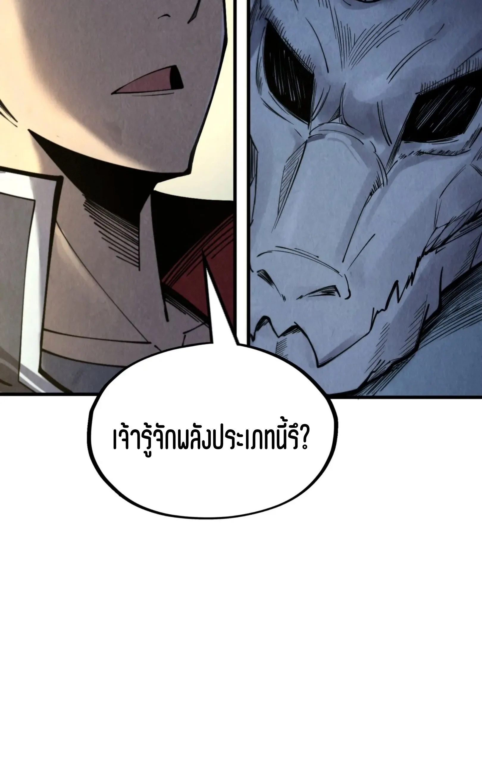 The Eternal Supreme มหาเทพนิรันดร์กาล ตอนที่ 266 หน้า 30