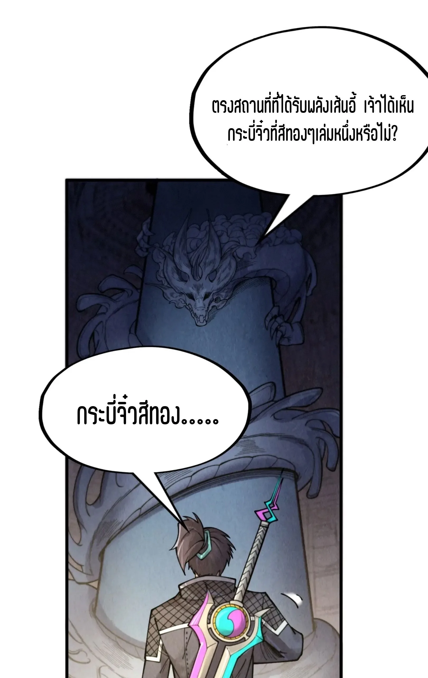 The Eternal Supreme มหาเทพนิรันดร์กาล ตอนที่ 266 หน้า 32