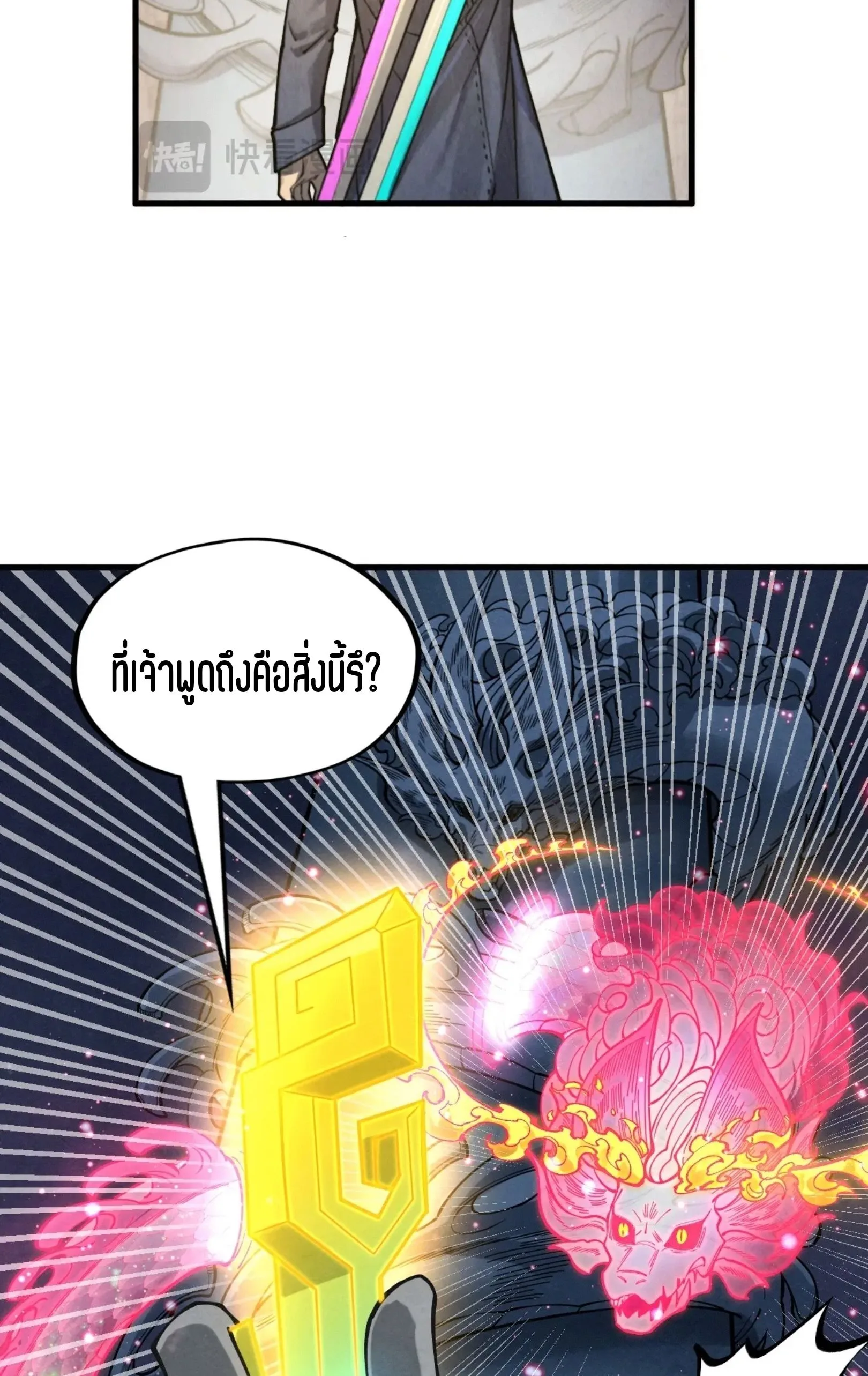 The Eternal Supreme มหาเทพนิรันดร์กาล ตอนที่ 266 หน้า 33