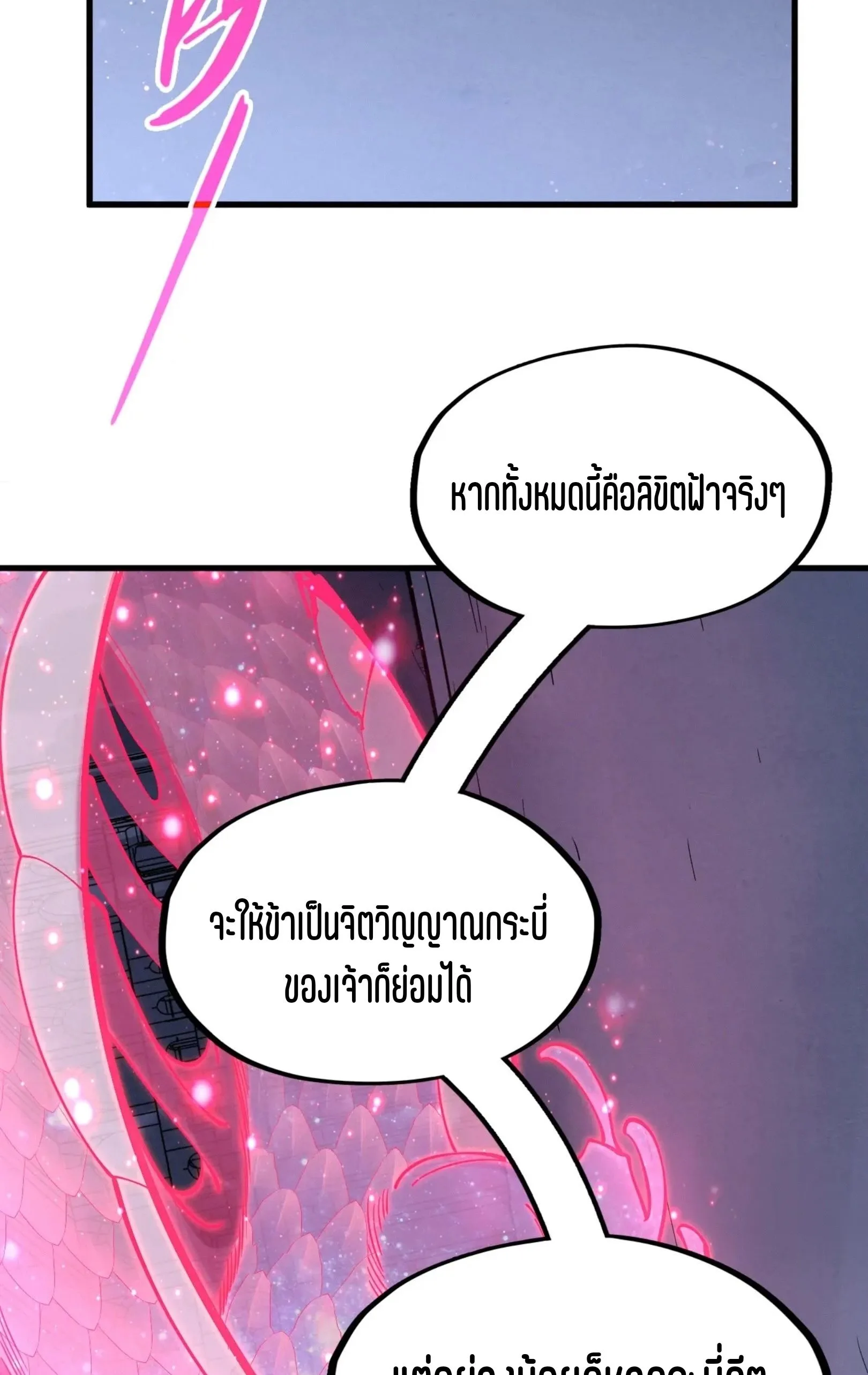 The Eternal Supreme มหาเทพนิรันดร์กาล ตอนที่ 266 หน้า 36