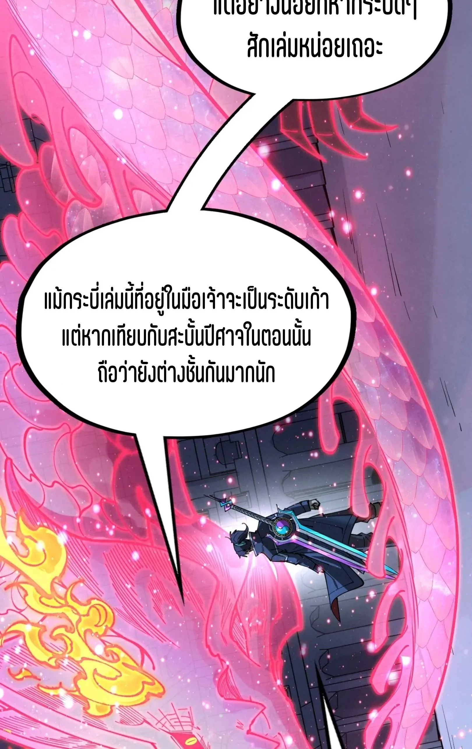 The Eternal Supreme มหาเทพนิรันดร์กาล ตอนที่ 266 หน้า 37