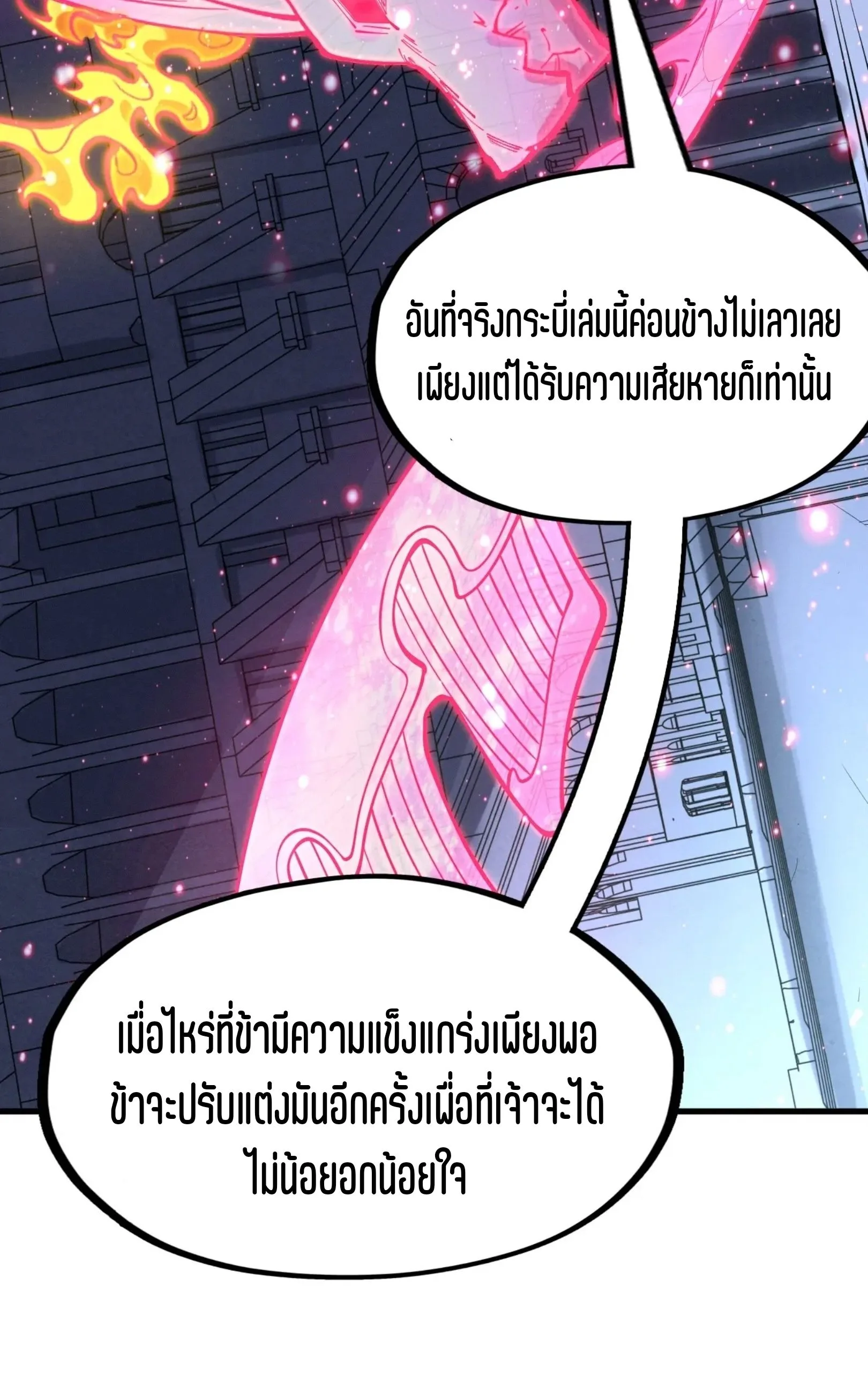 The Eternal Supreme มหาเทพนิรันดร์กาล ตอนที่ 266 หน้า 38