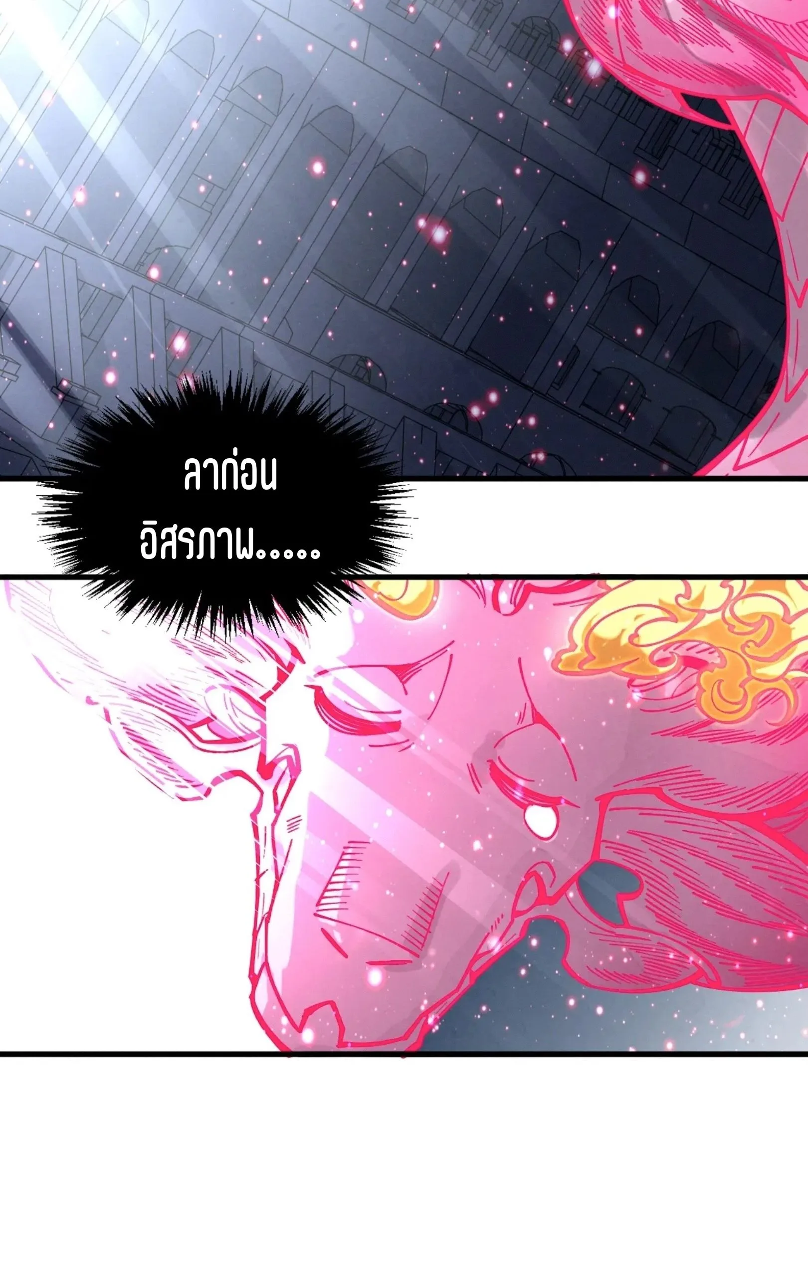The Eternal Supreme มหาเทพนิรันดร์กาล ตอนที่ 266 หน้า 43