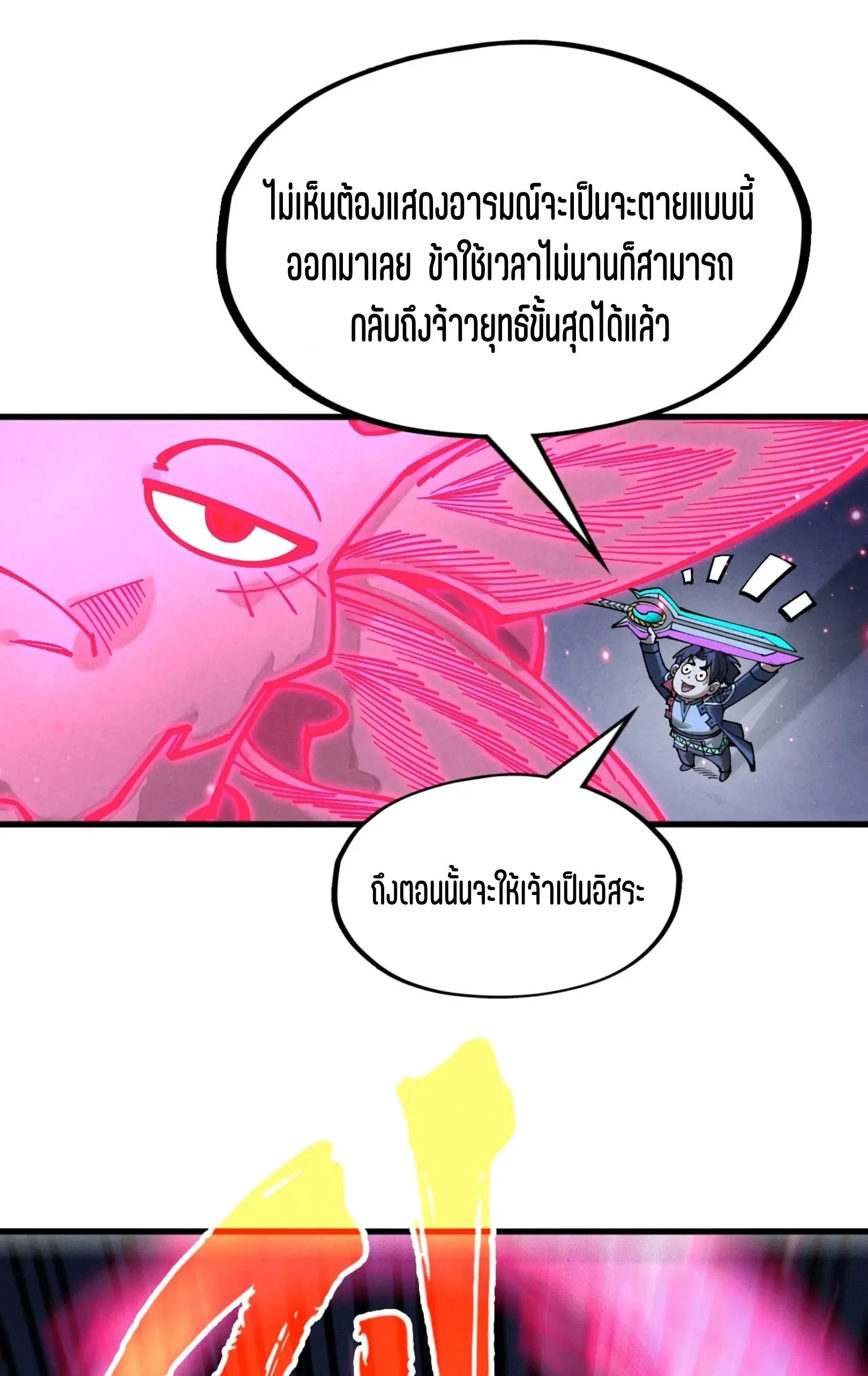 The Eternal Supreme มหาเทพนิรันดร์กาล ตอนที่ 266 หน้า 44