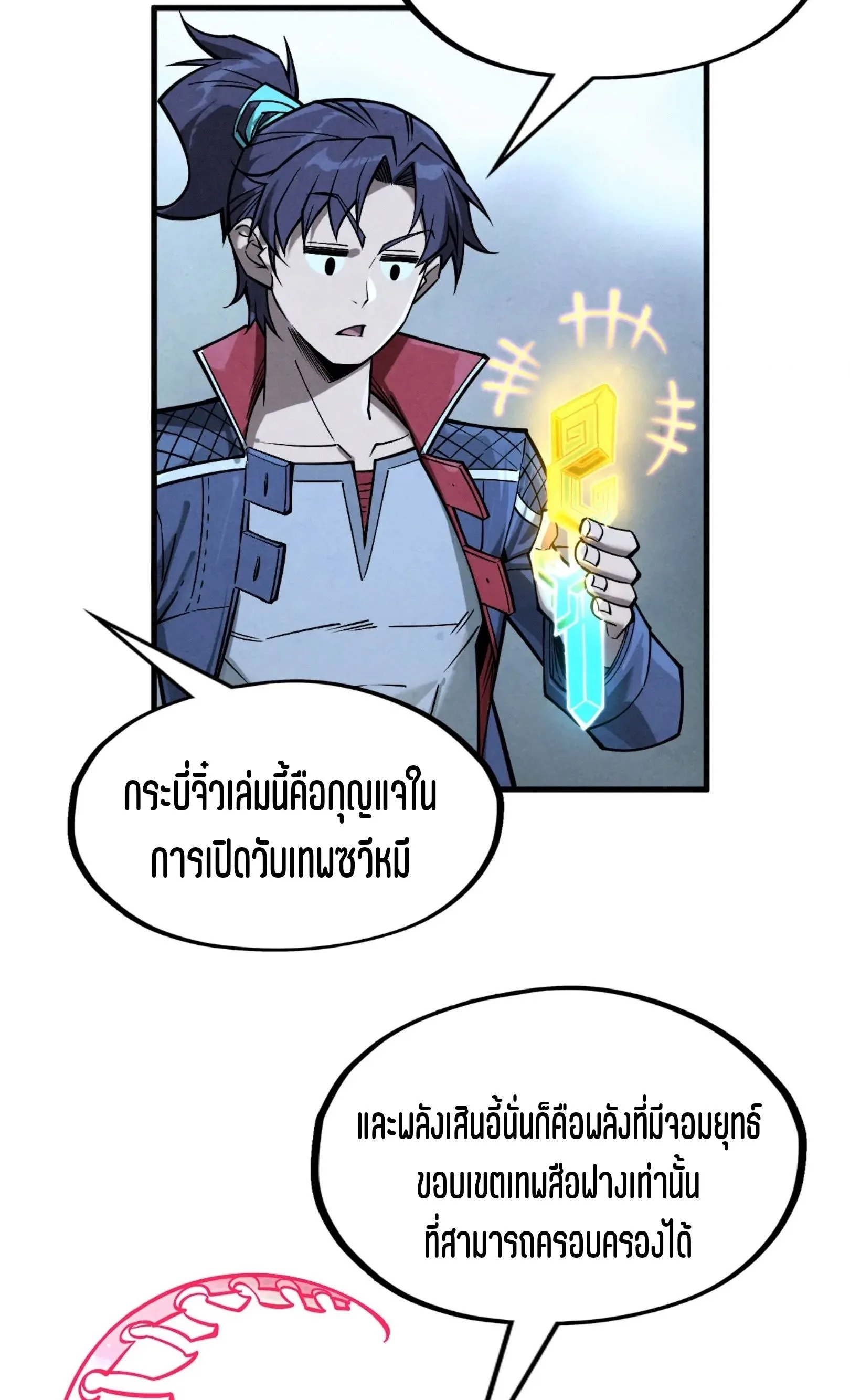 The Eternal Supreme มหาเทพนิรันดร์กาล ตอนที่ 266 หน้า 49