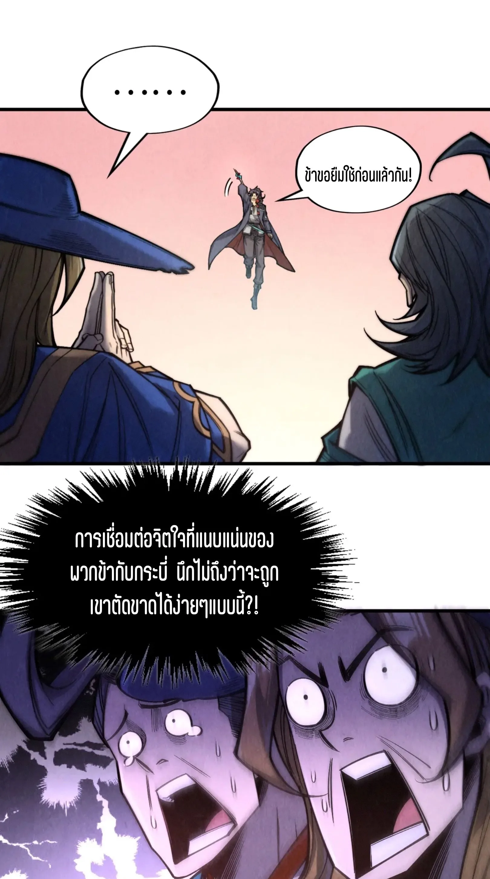 The Eternal Supreme มหาเทพนิรันดร์กาล ตอนที่ 266 หน้า 5