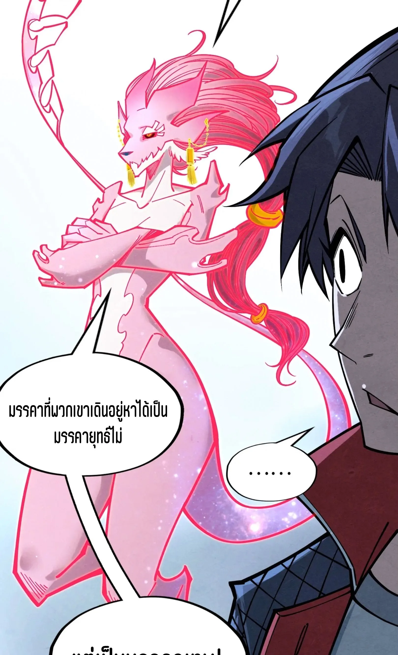 The Eternal Supreme มหาเทพนิรันดร์กาล ตอนที่ 266 หน้า 50