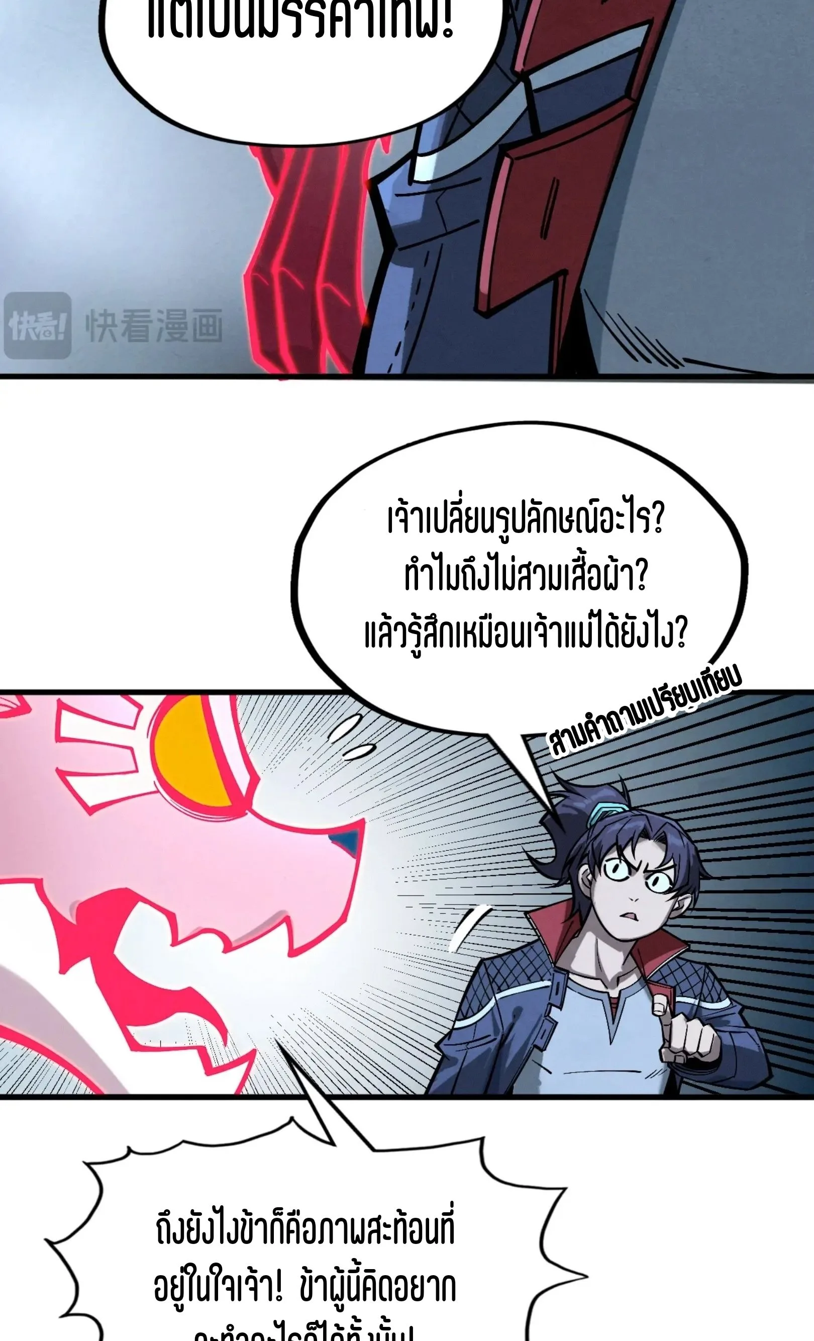 The Eternal Supreme มหาเทพนิรันดร์กาล ตอนที่ 266 หน้า 51