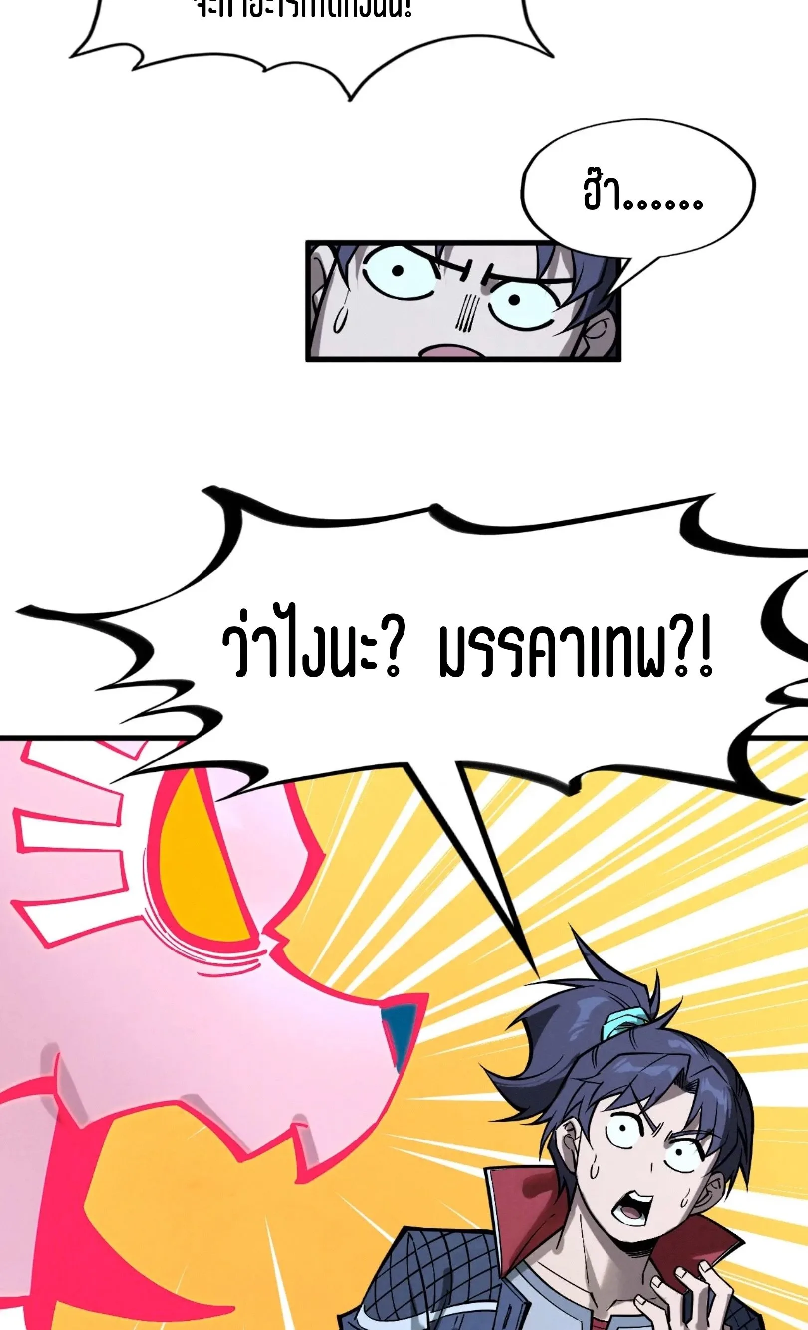 The Eternal Supreme มหาเทพนิรันดร์กาล ตอนที่ 266 หน้า 52