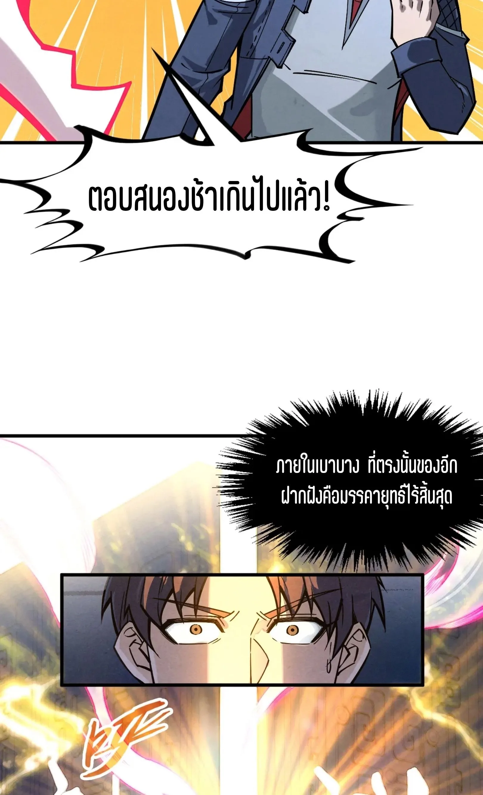 The Eternal Supreme มหาเทพนิรันดร์กาล ตอนที่ 266 หน้า 53