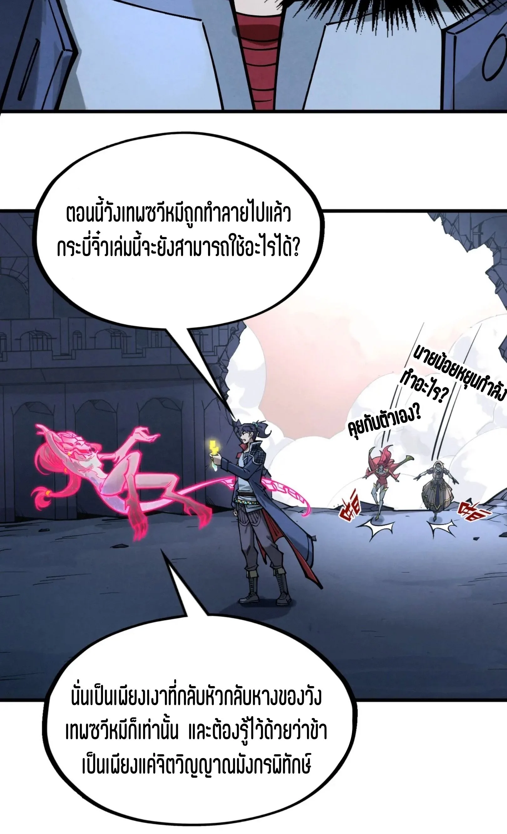 The Eternal Supreme มหาเทพนิรันดร์กาล ตอนที่ 266 หน้า 57