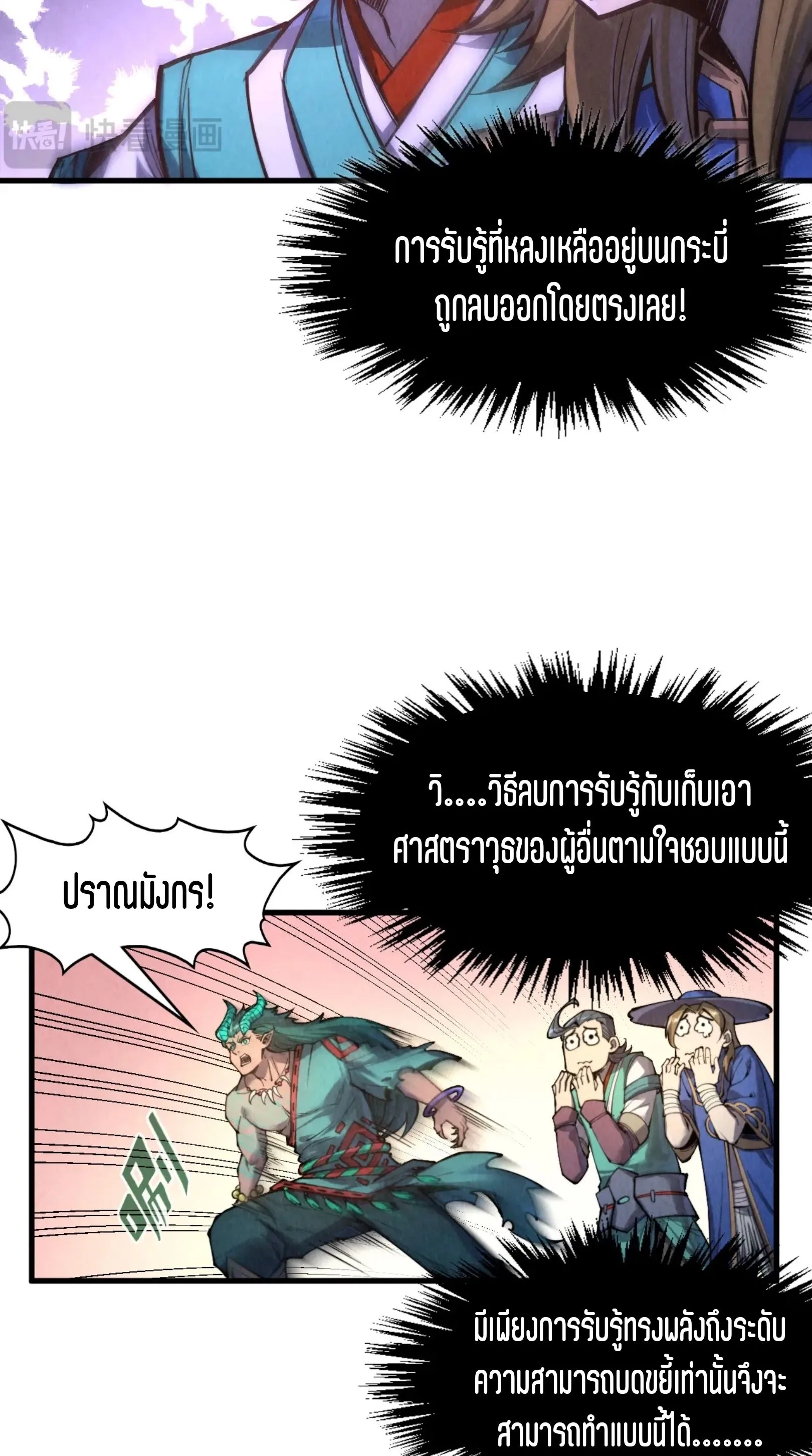 The Eternal Supreme มหาเทพนิรันดร์กาล ตอนที่ 266 หน้า 6