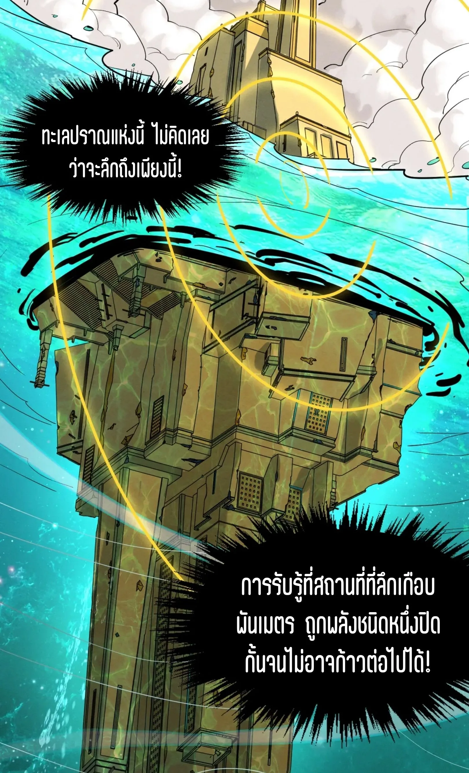 The Eternal Supreme มหาเทพนิรันดร์กาล ตอนที่ 266 หน้า 60