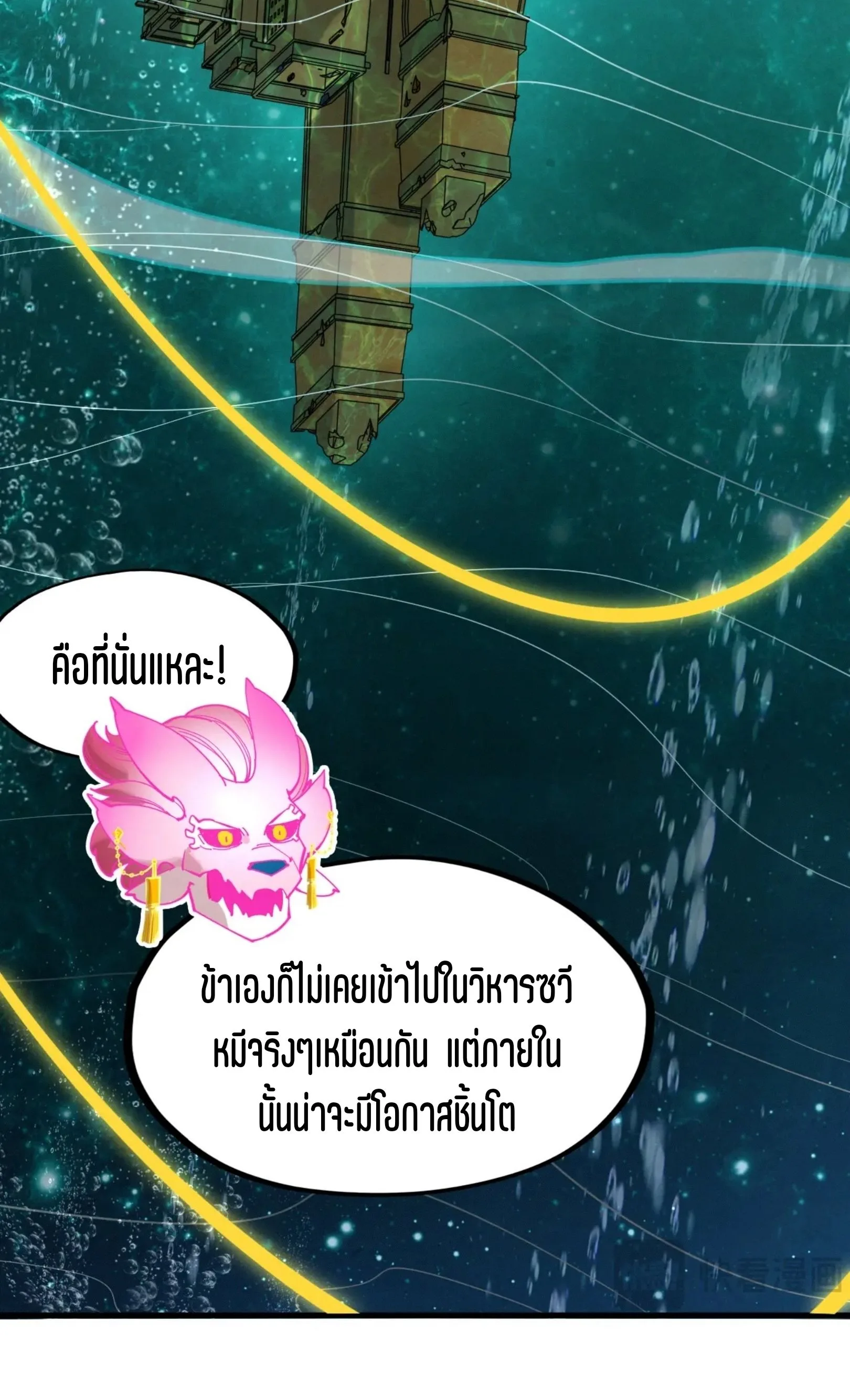The Eternal Supreme มหาเทพนิรันดร์กาล ตอนที่ 266 หน้า 61