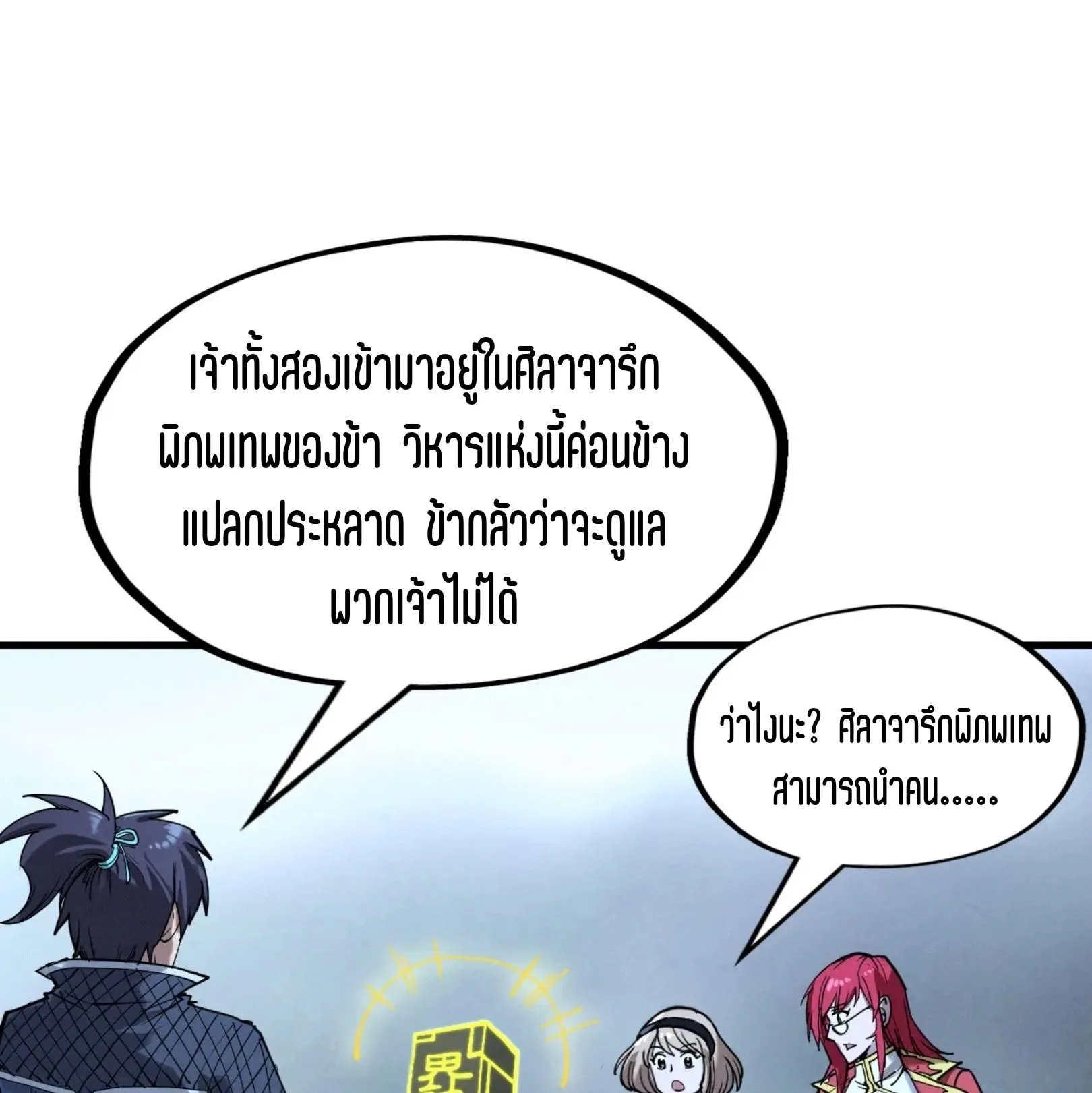 The Eternal Supreme มหาเทพนิรันดร์กาล ตอนที่ 266 หน้า 62