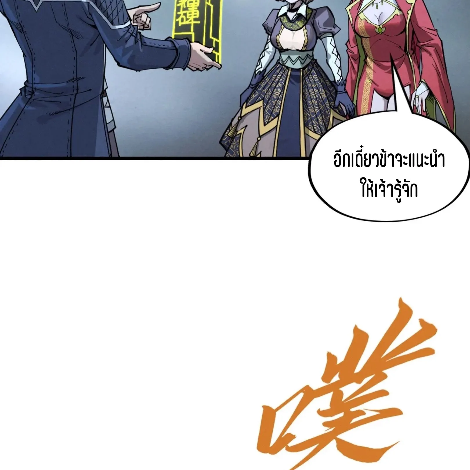 The Eternal Supreme มหาเทพนิรันดร์กาล ตอนที่ 266 หน้า 63