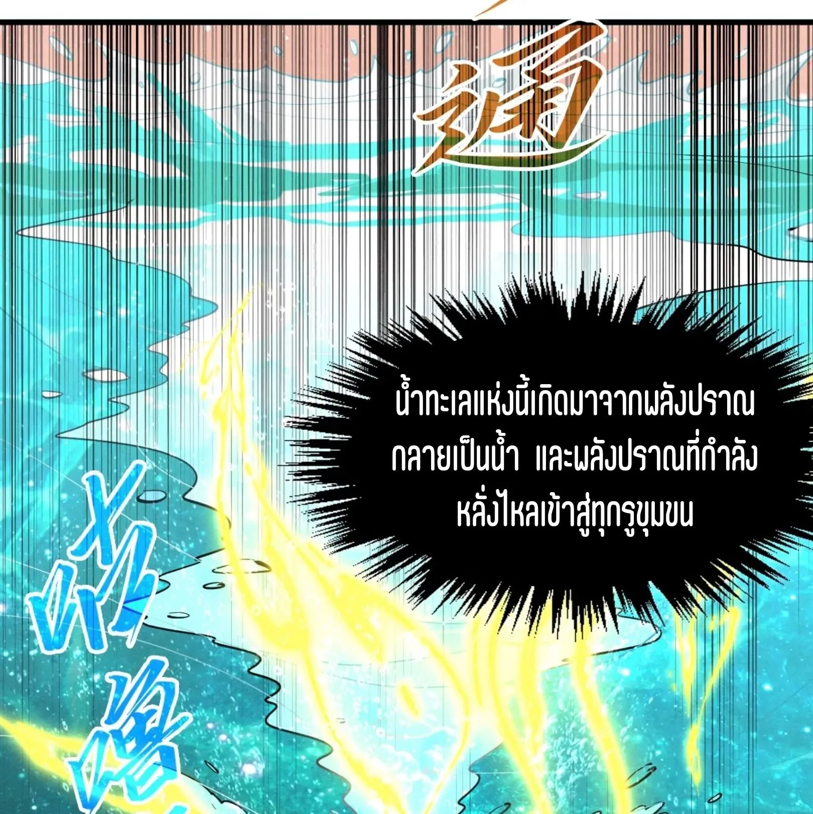 The Eternal Supreme มหาเทพนิรันดร์กาล ตอนที่ 266 หน้า 64