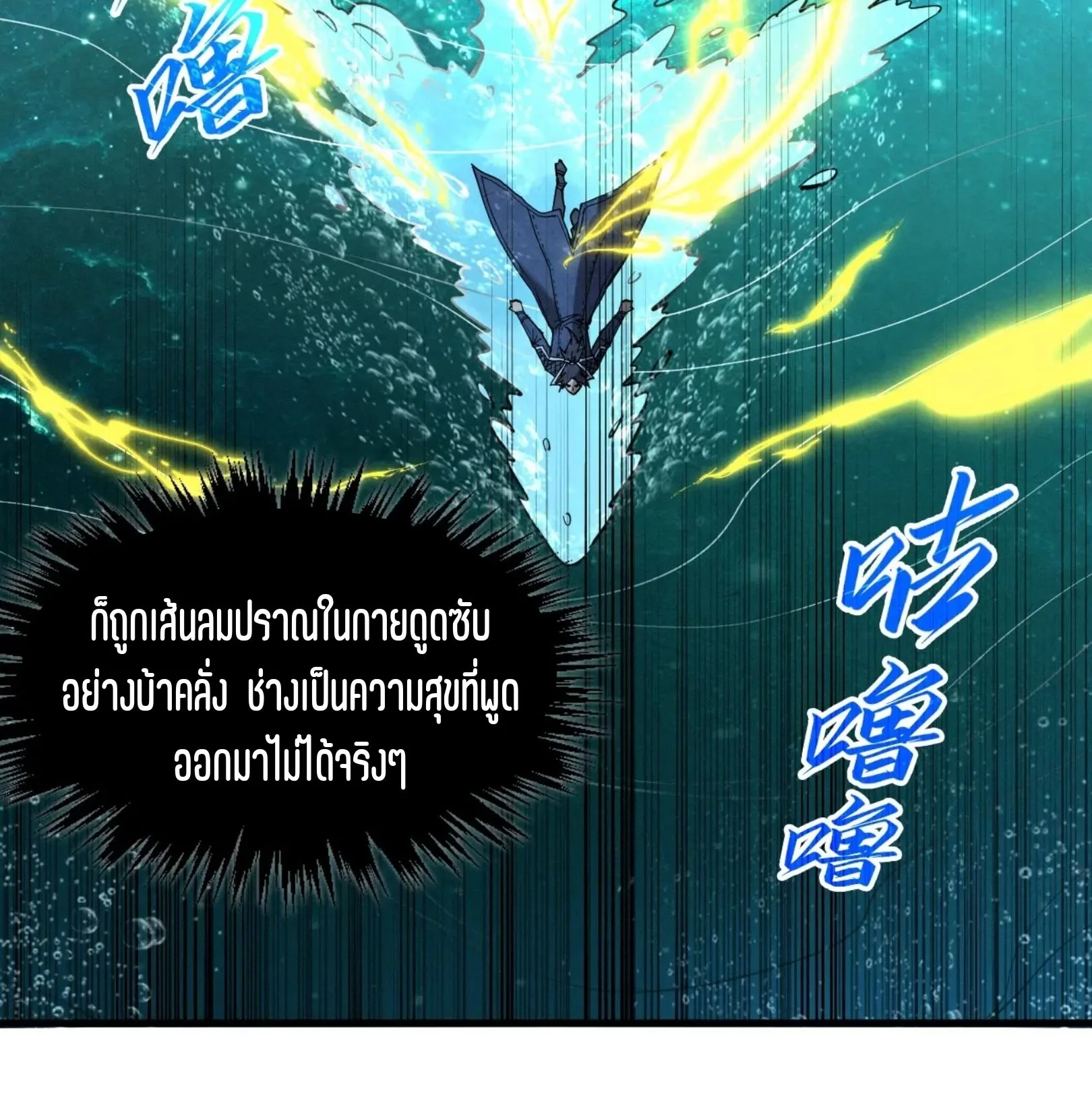 The Eternal Supreme มหาเทพนิรันดร์กาล ตอนที่ 266 หน้า 65