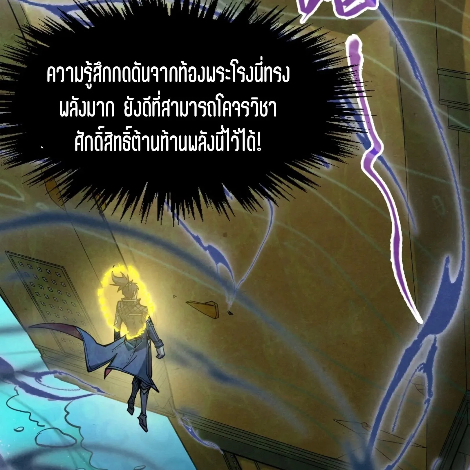 The Eternal Supreme มหาเทพนิรันดร์กาล ตอนที่ 266 หน้า 67