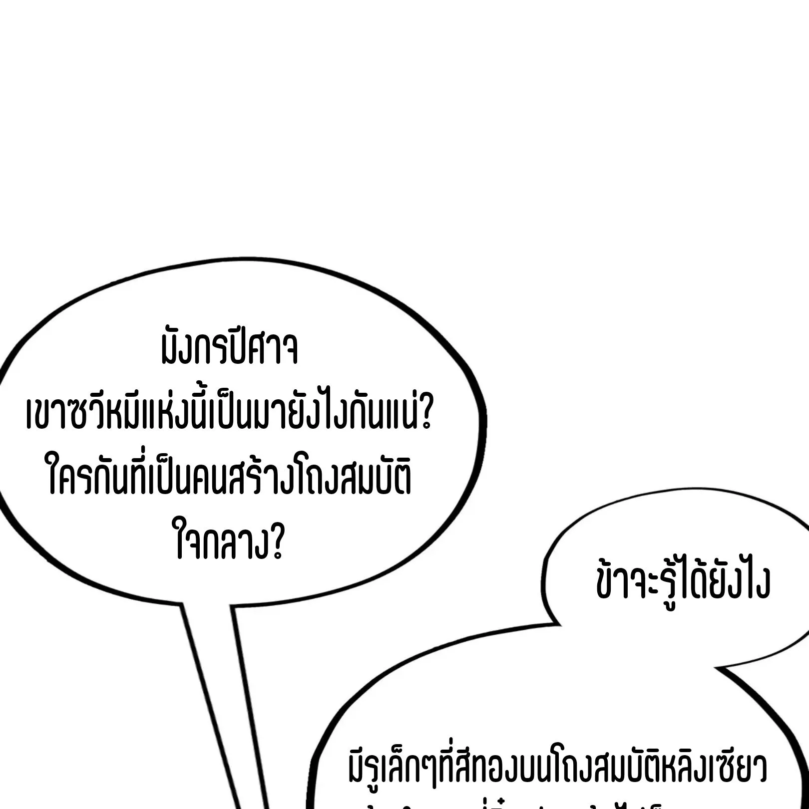 The Eternal Supreme มหาเทพนิรันดร์กาล ตอนที่ 266 หน้า 69