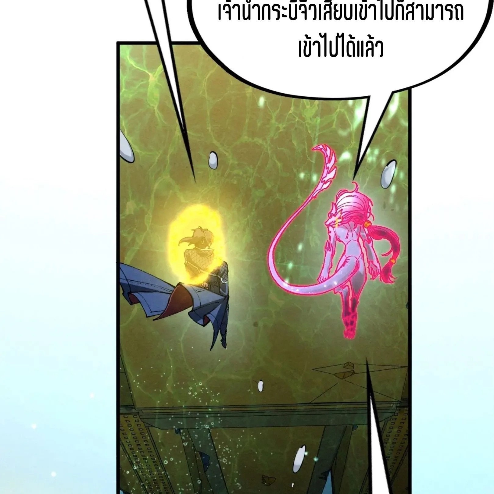 The Eternal Supreme มหาเทพนิรันดร์กาล ตอนที่ 266 หน้า 70