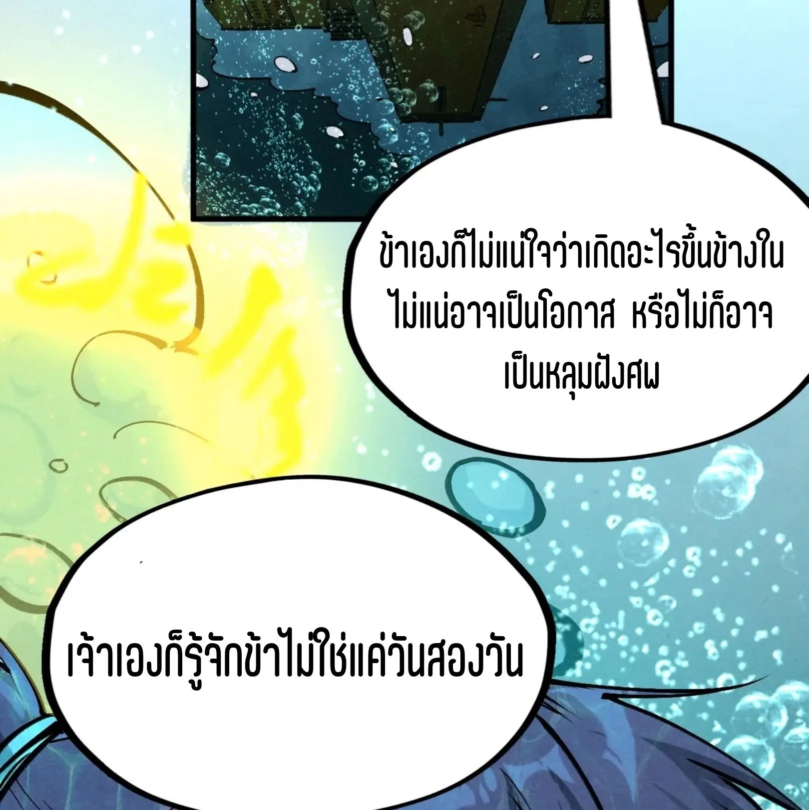 The Eternal Supreme มหาเทพนิรันดร์กาล ตอนที่ 266 หน้า 71