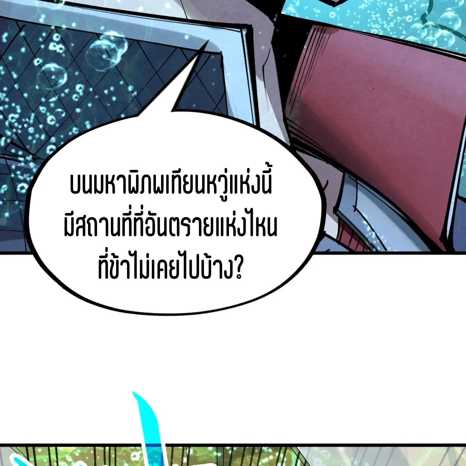 The Eternal Supreme มหาเทพนิรันดร์กาล ตอนที่ 266 หน้า 73