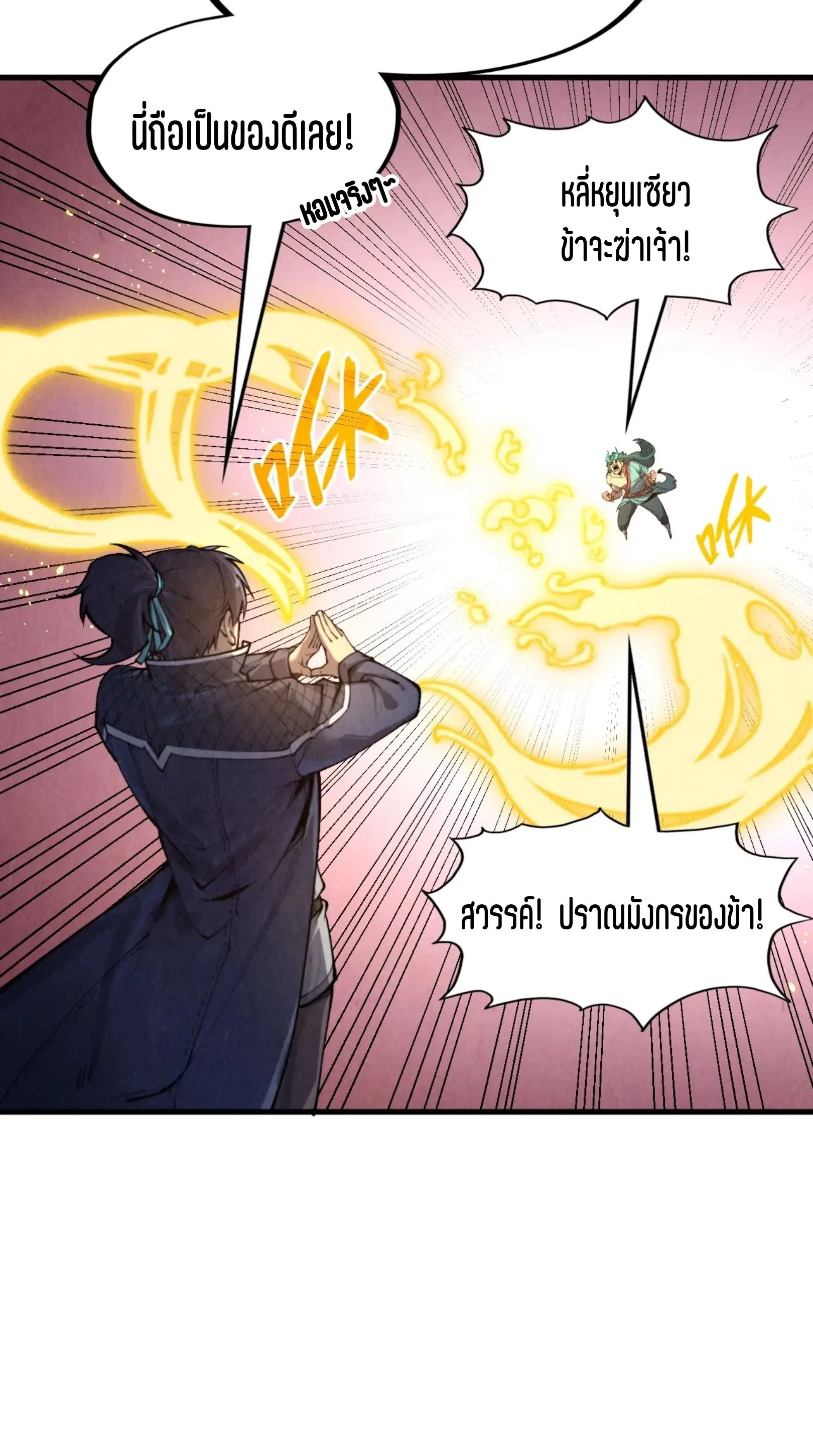 The Eternal Supreme มหาเทพนิรันดร์กาล ตอนที่ 266 หน้า 9
