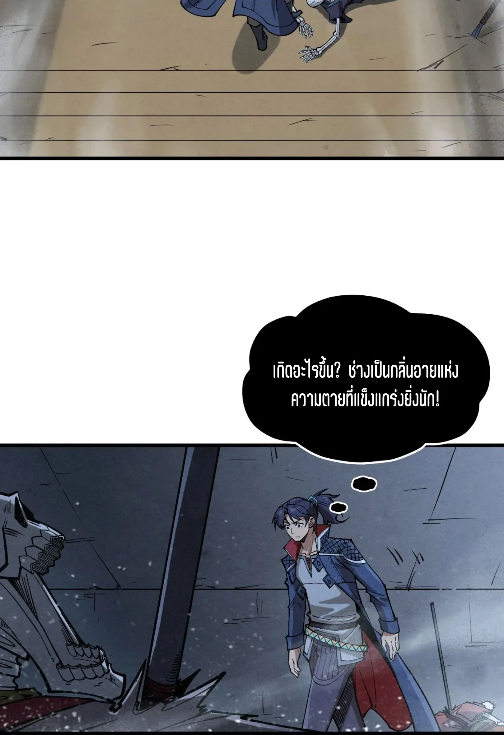 The Eternal Supreme มหาเทพนิรันดร์กาล ตอนที่ 267 หน้า 11