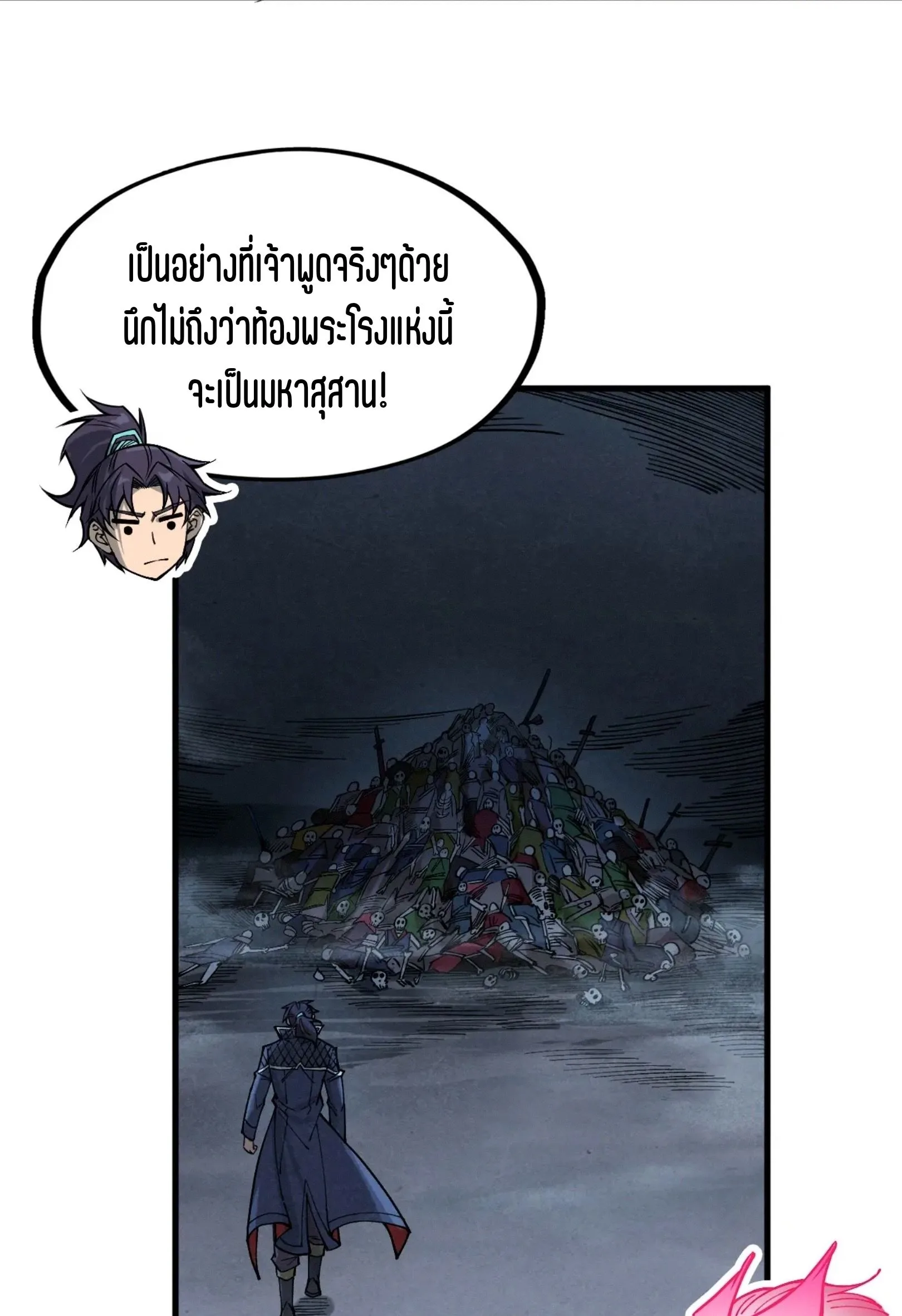 The Eternal Supreme มหาเทพนิรันดร์กาล ตอนที่ 267 หน้า 12